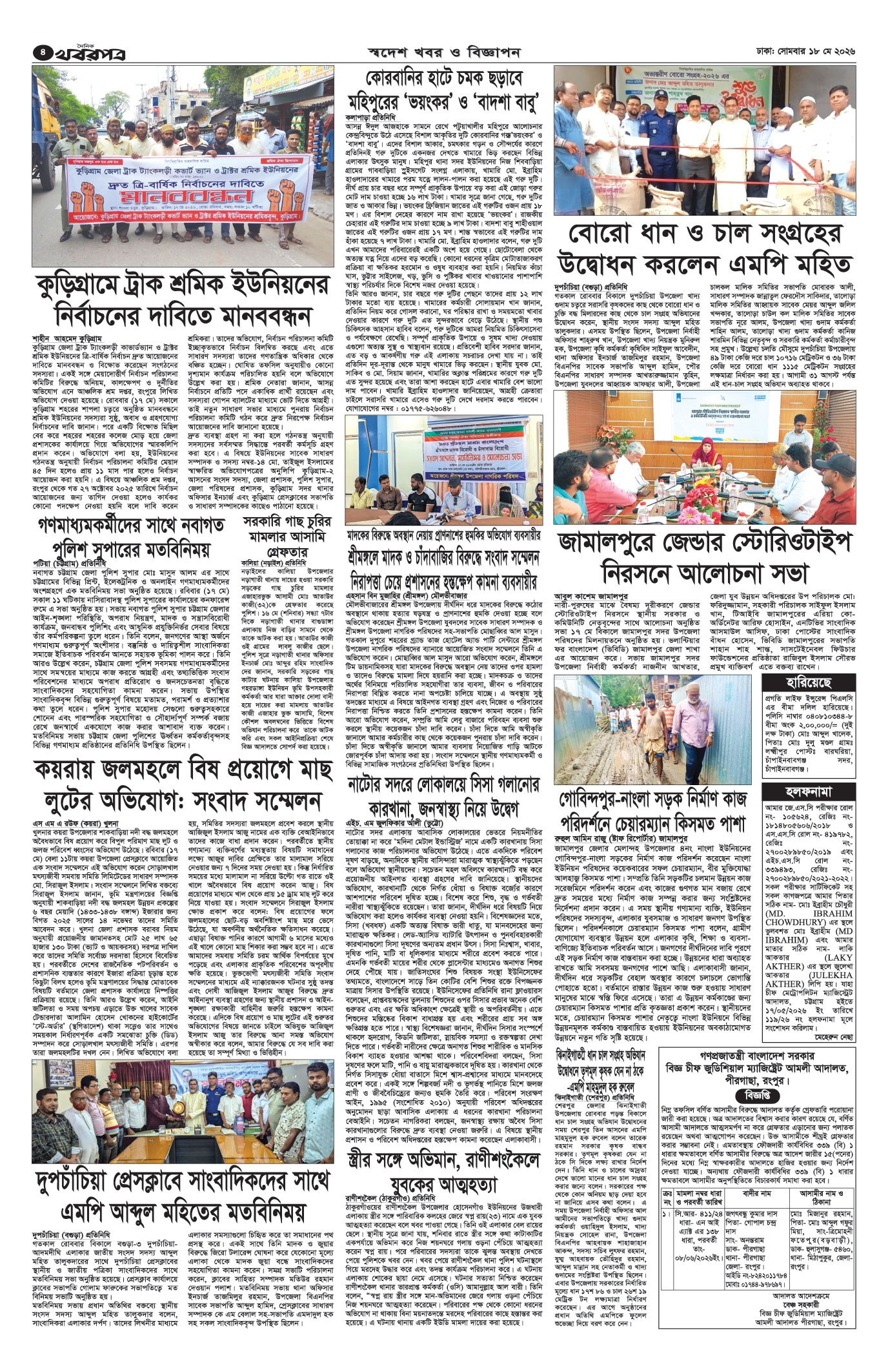 চতুর্থ পাতা