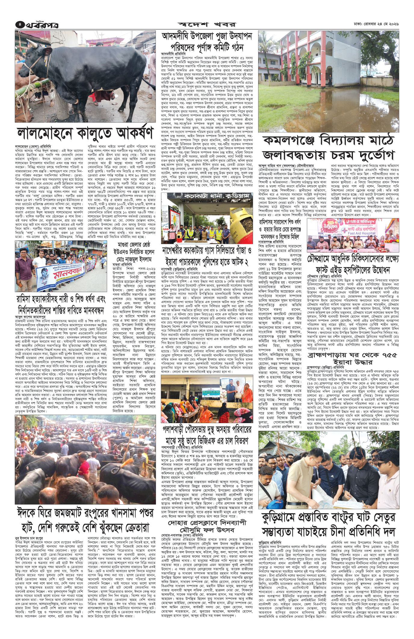 চতুর্থ পাতা
