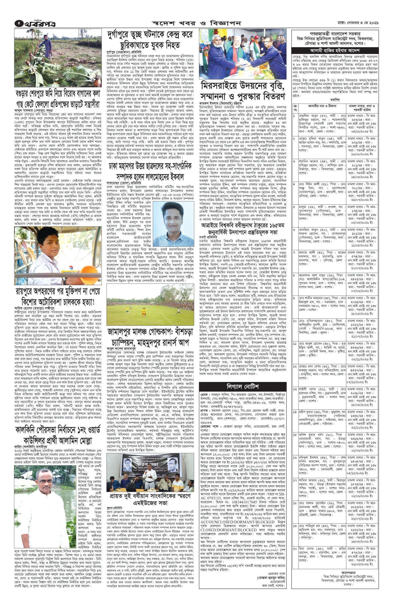 চতুর্থ পাতা