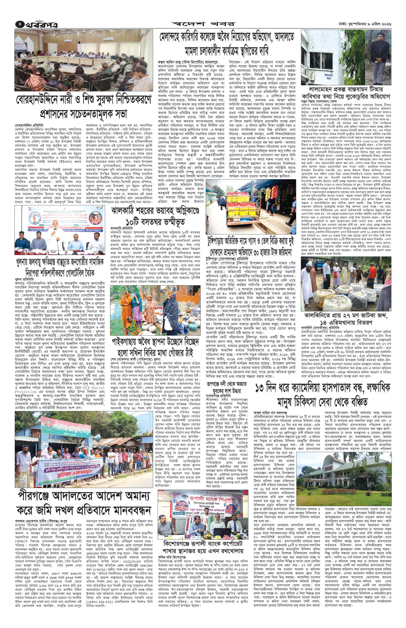 চতুর্থ পাতা