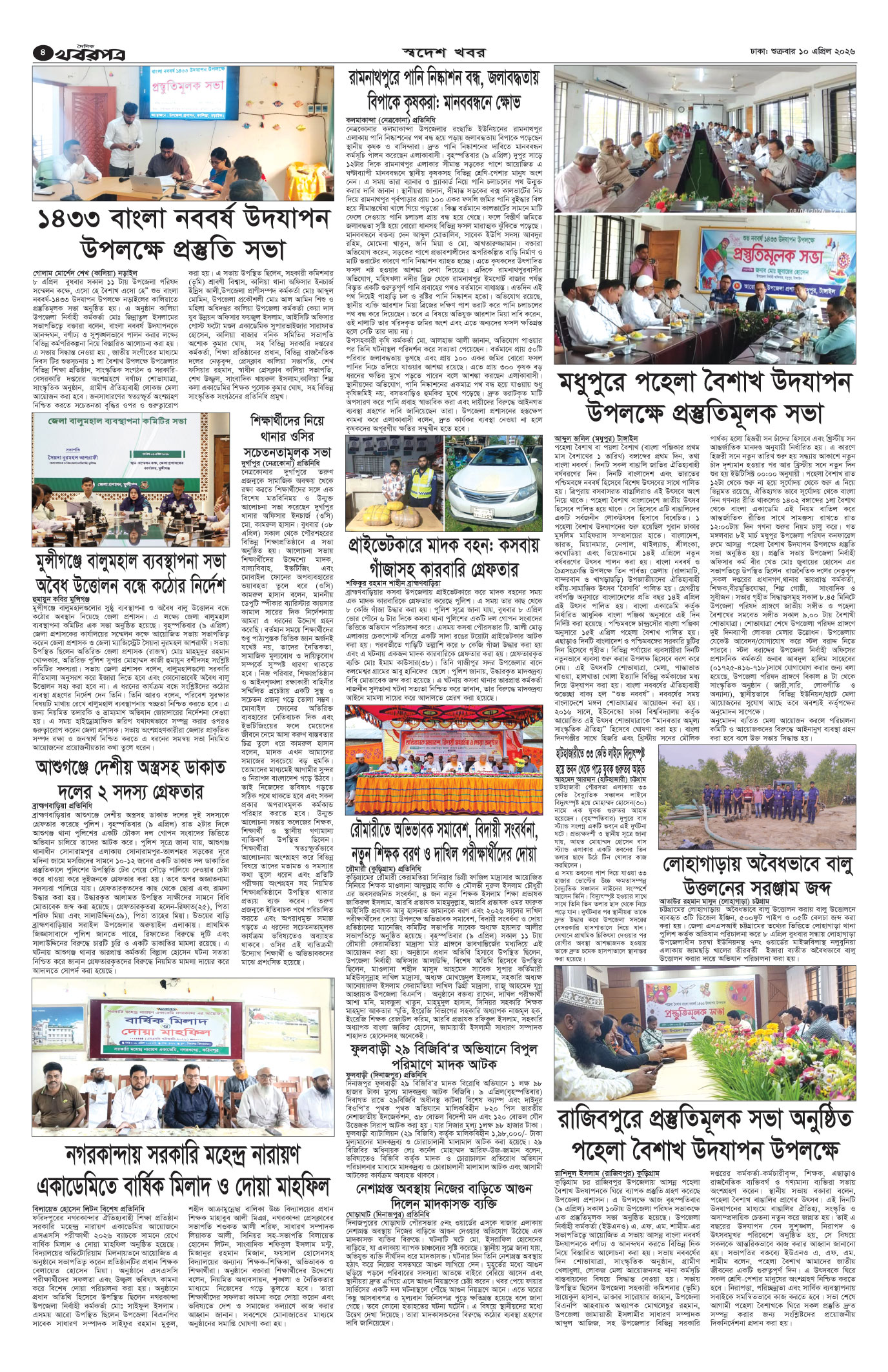 চতুর্থ পাতা