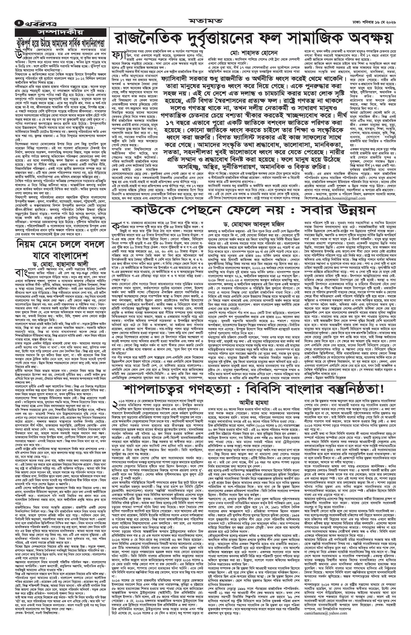 চতুর্থ পাতা