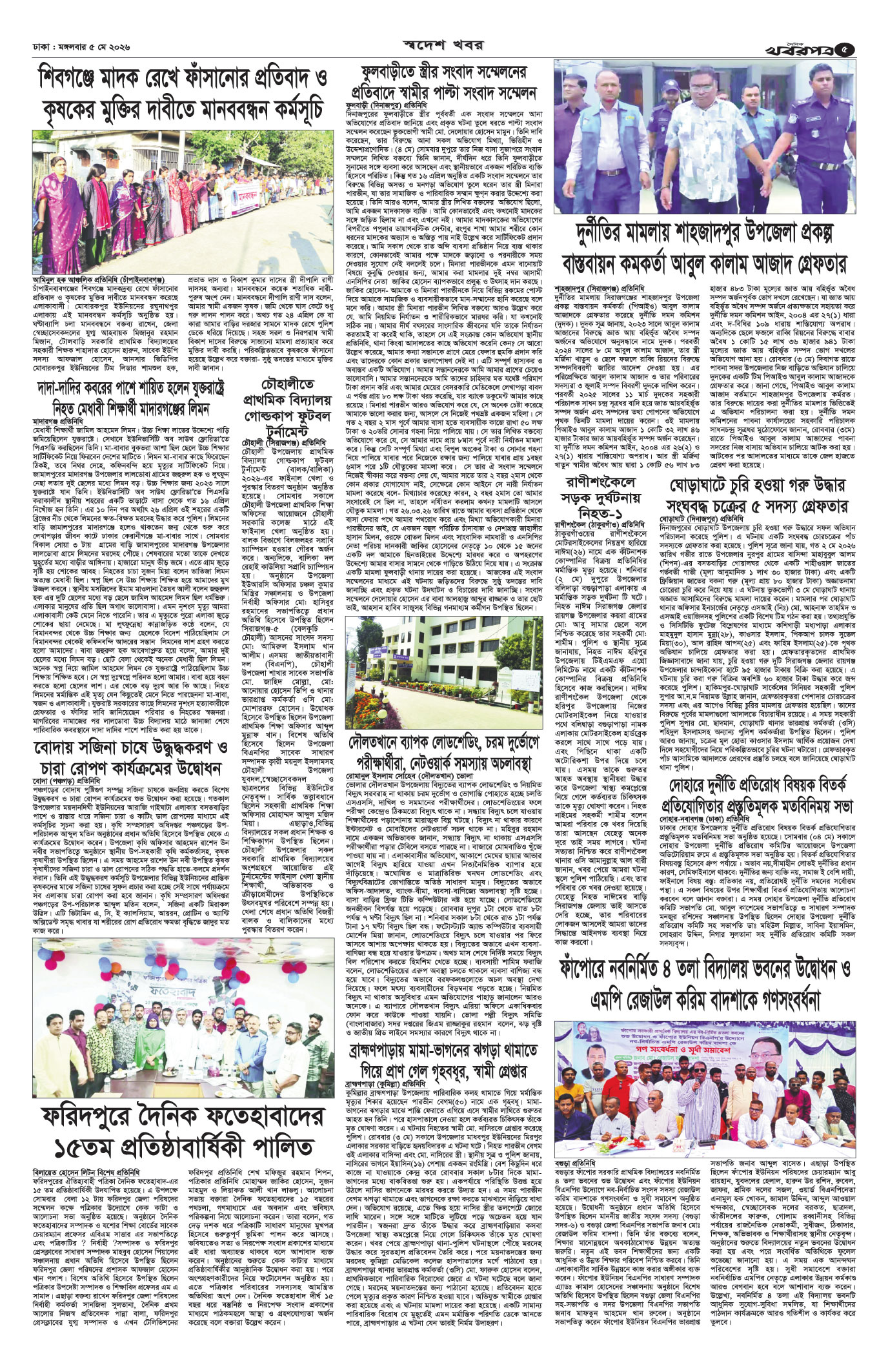 পঞ্চম পাতা