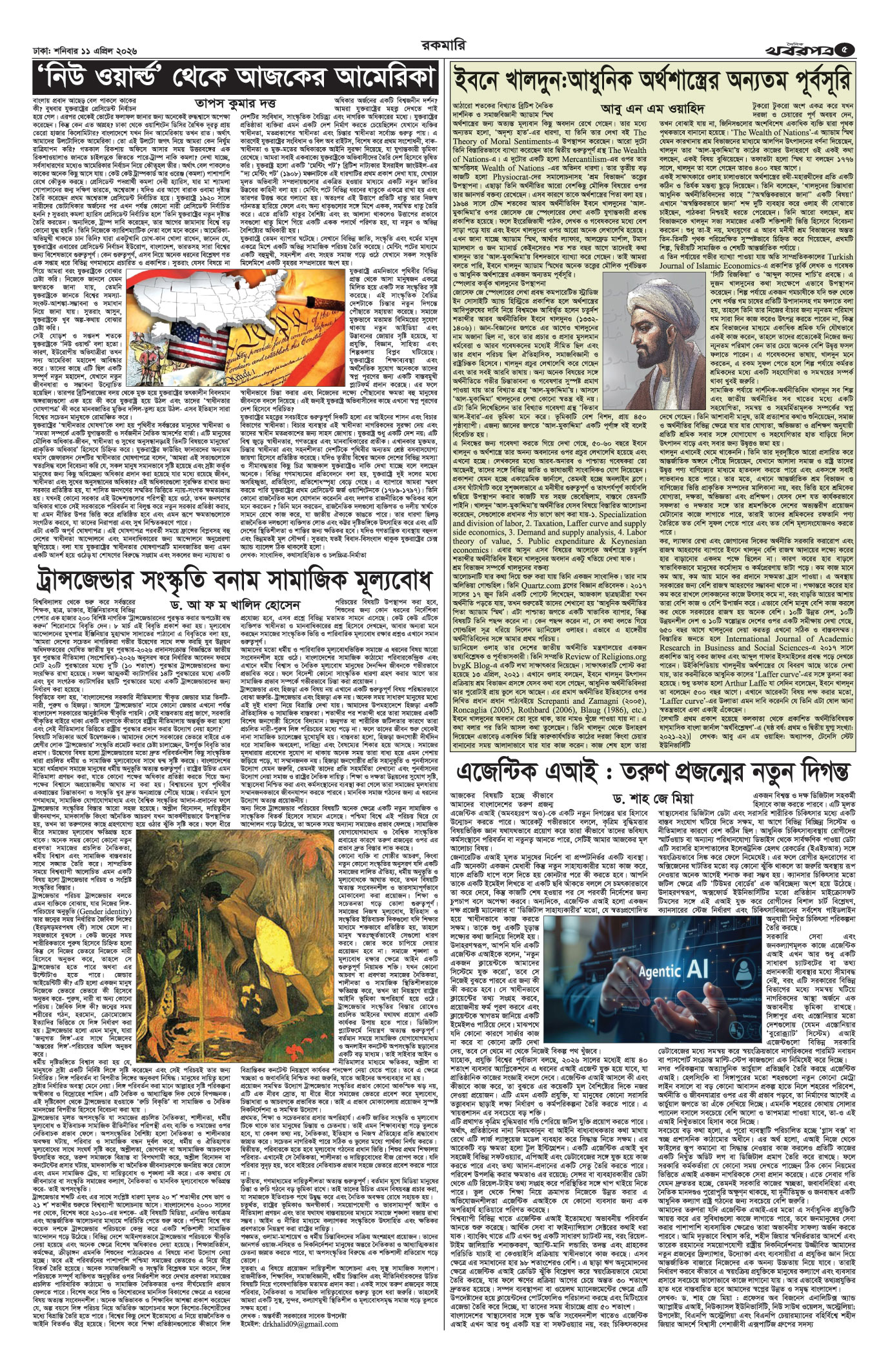 পঞ্চম পাতা