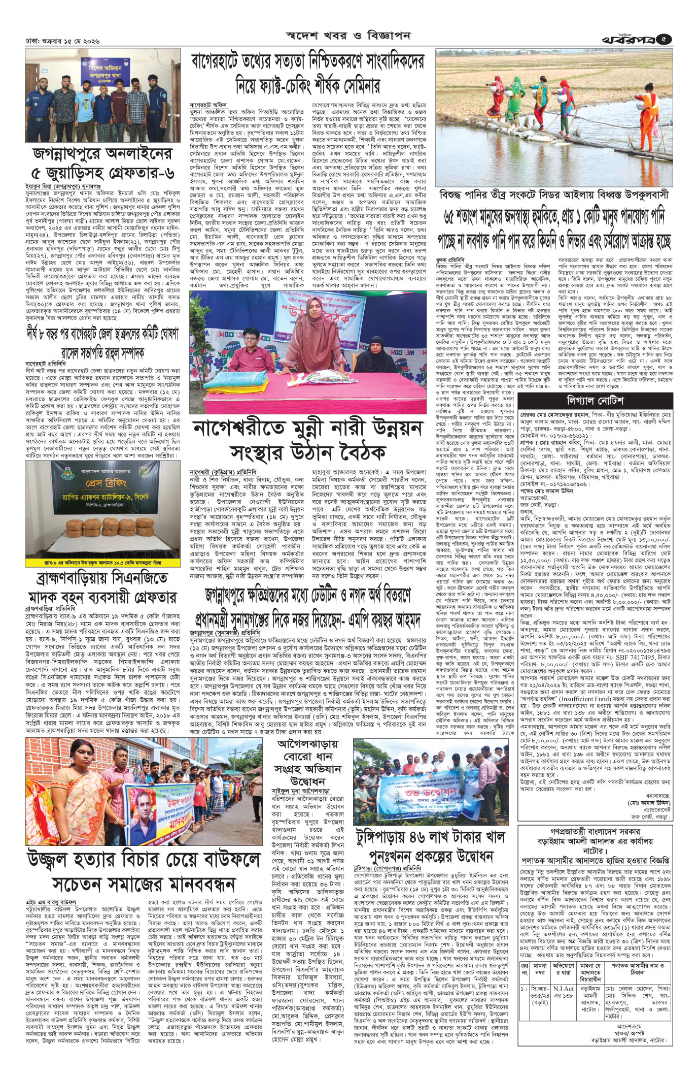 পঞ্চম পাতা