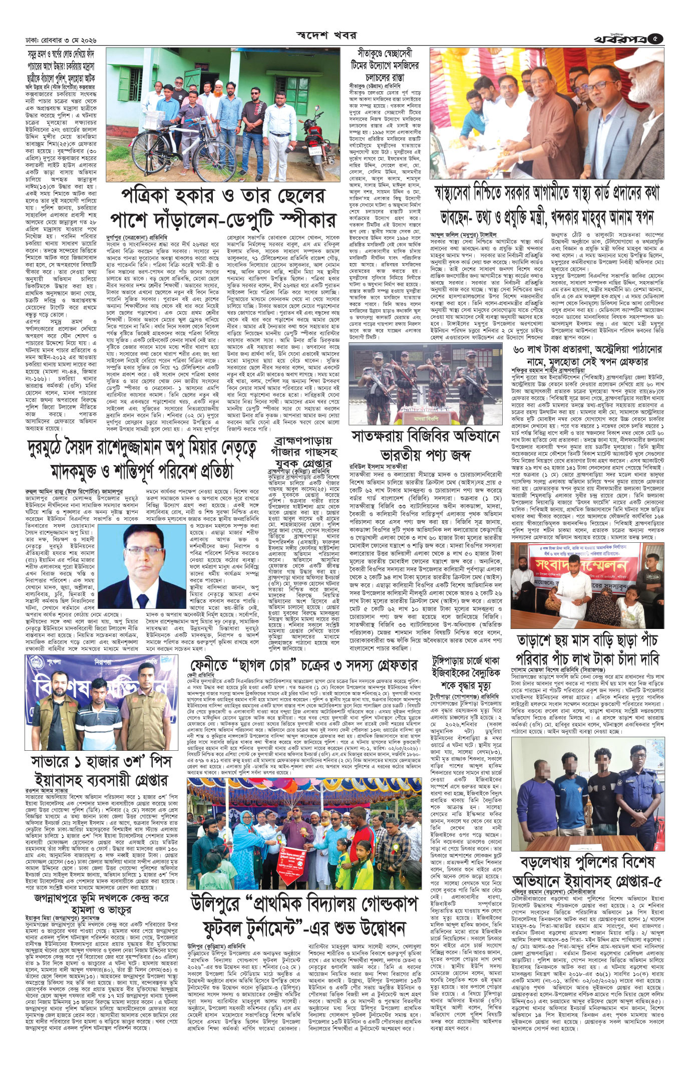 পঞ্চম পাতা