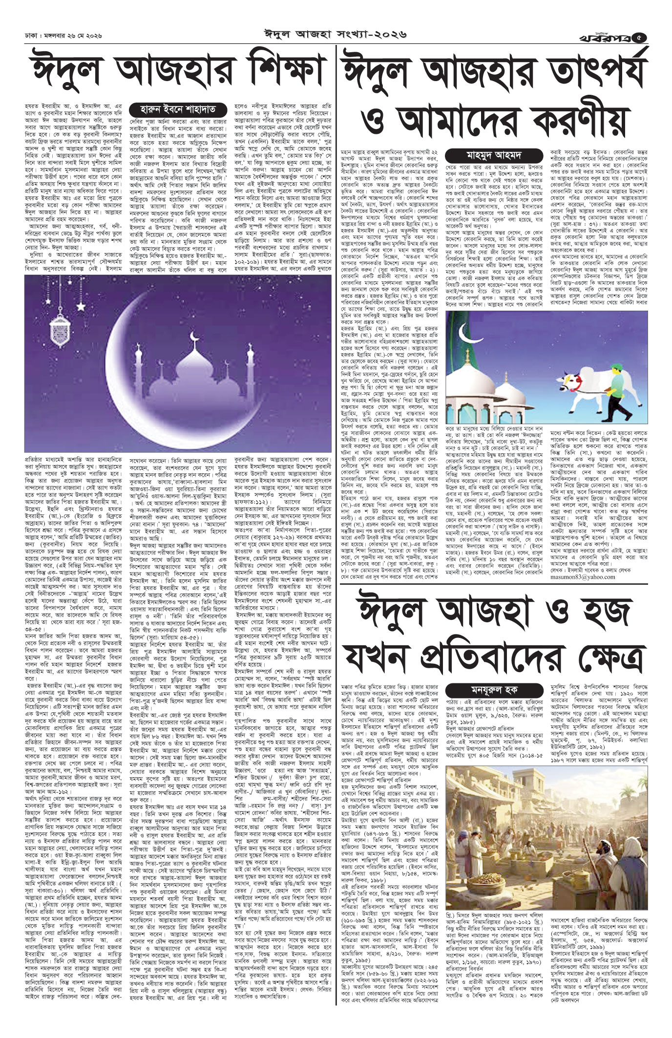 পঞ্চম পাতা