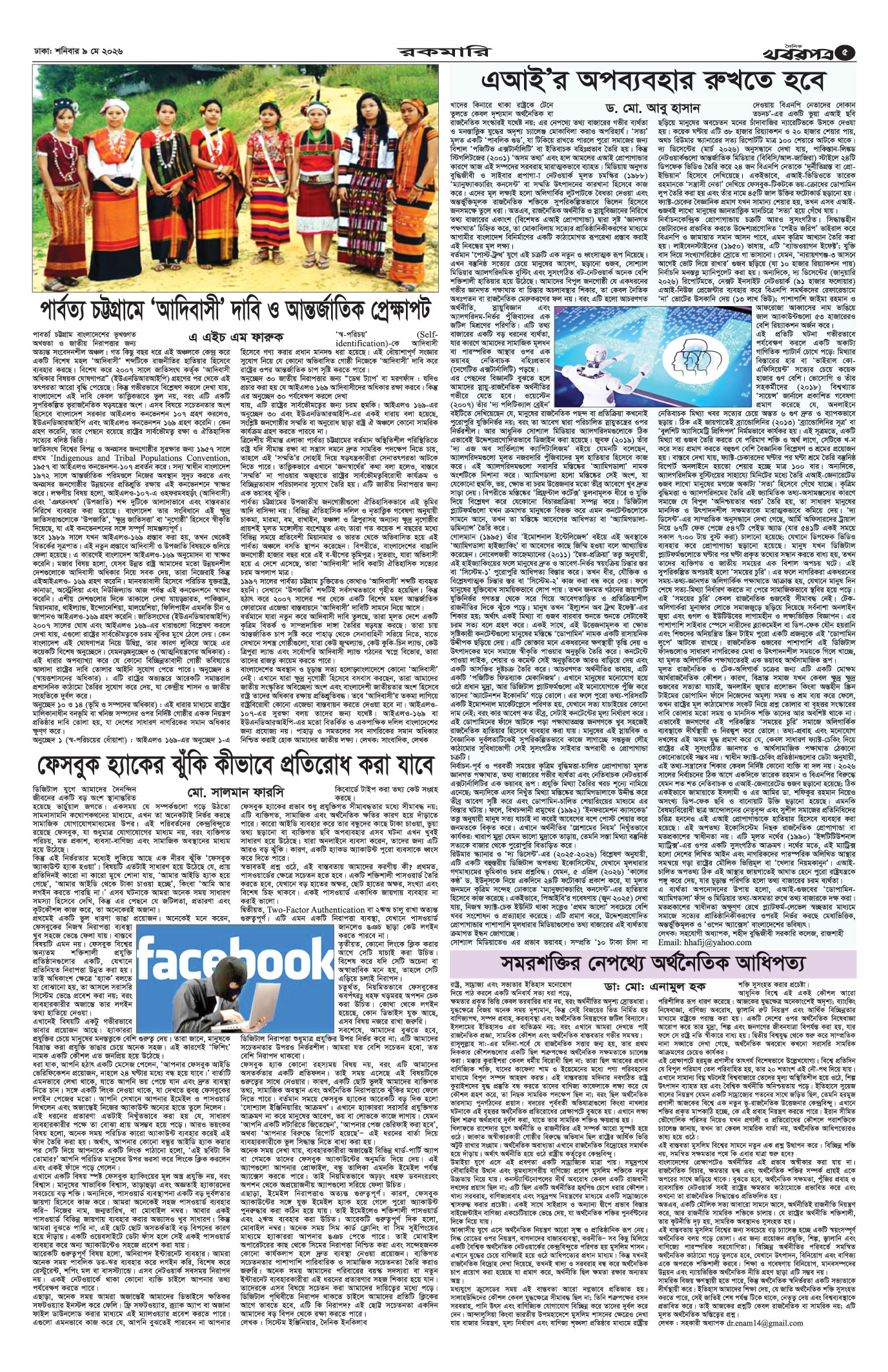 পঞ্চম পাতা