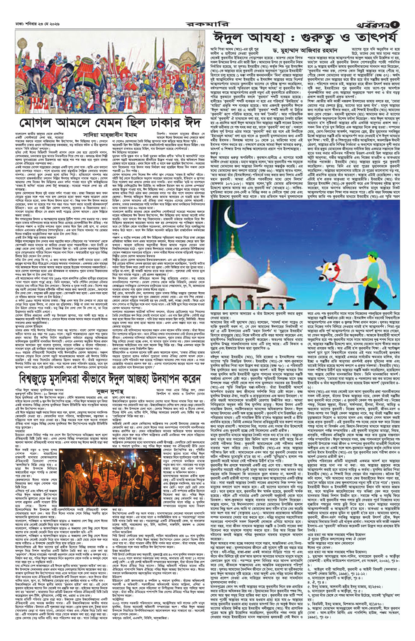 পঞ্চম পাতা
