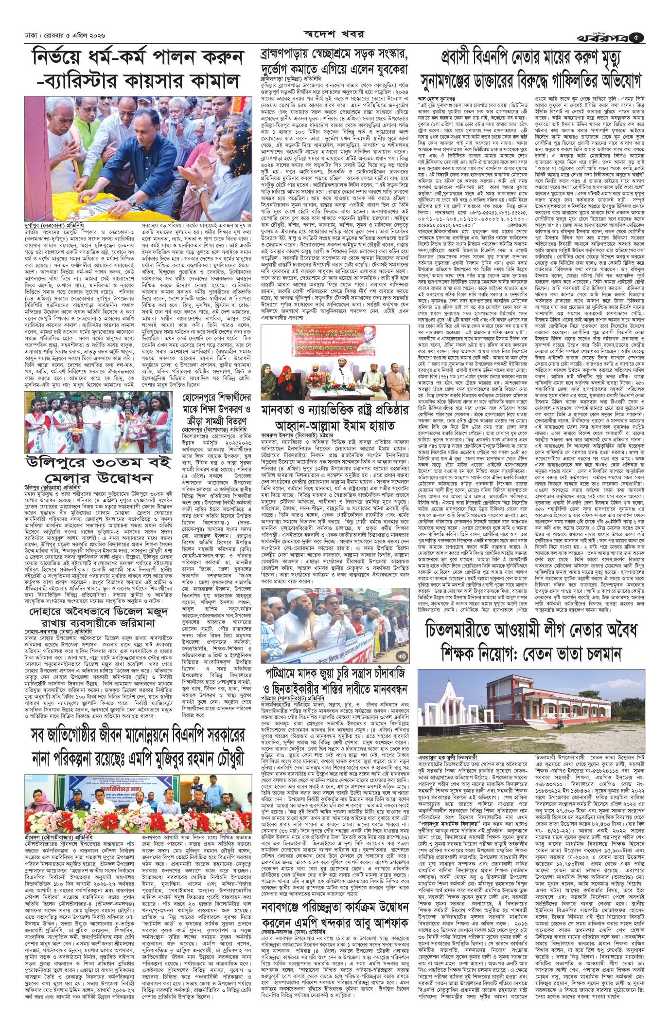 পঞ্চম পাতা