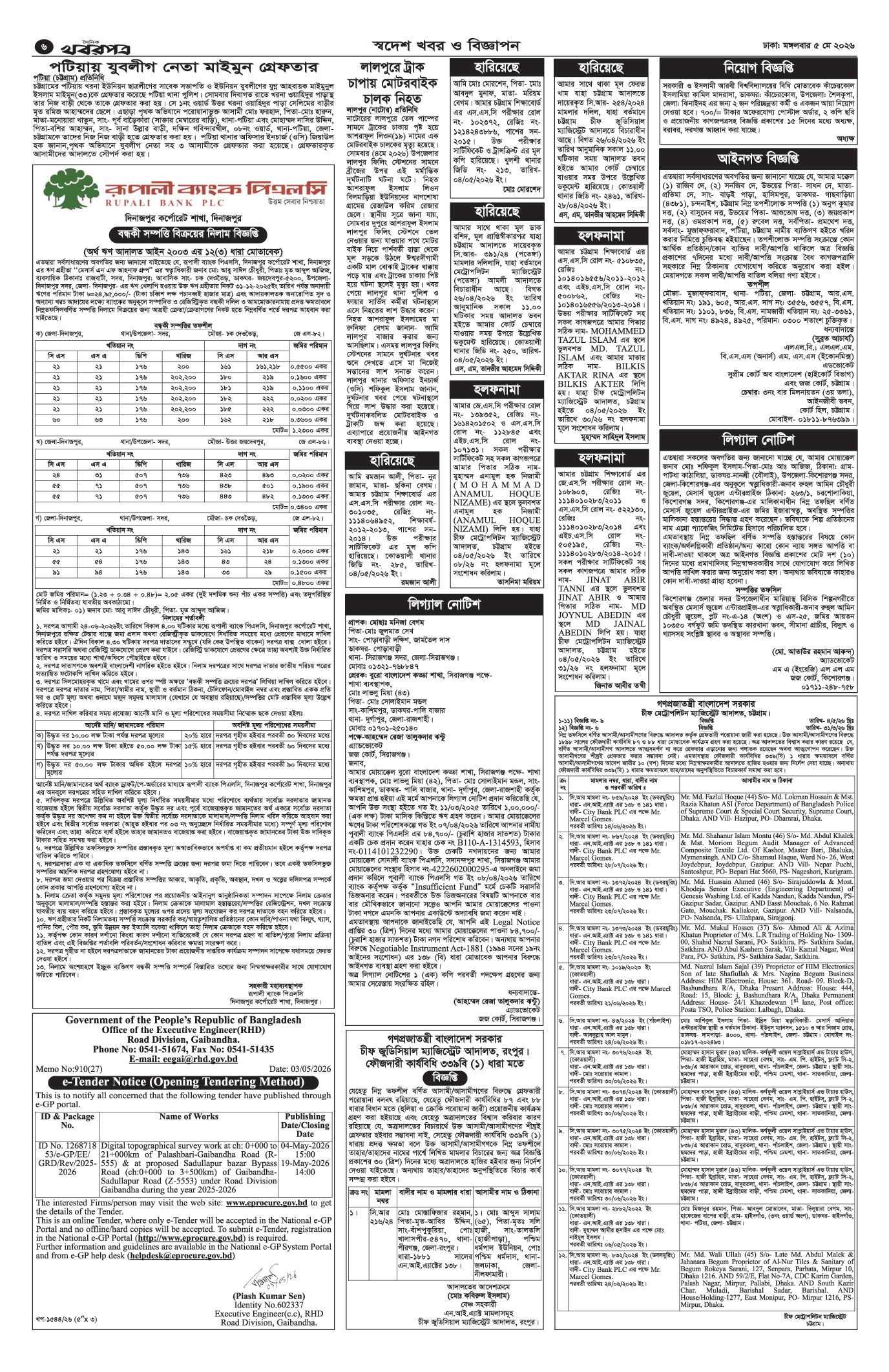 ষষ্ঠ পাতা