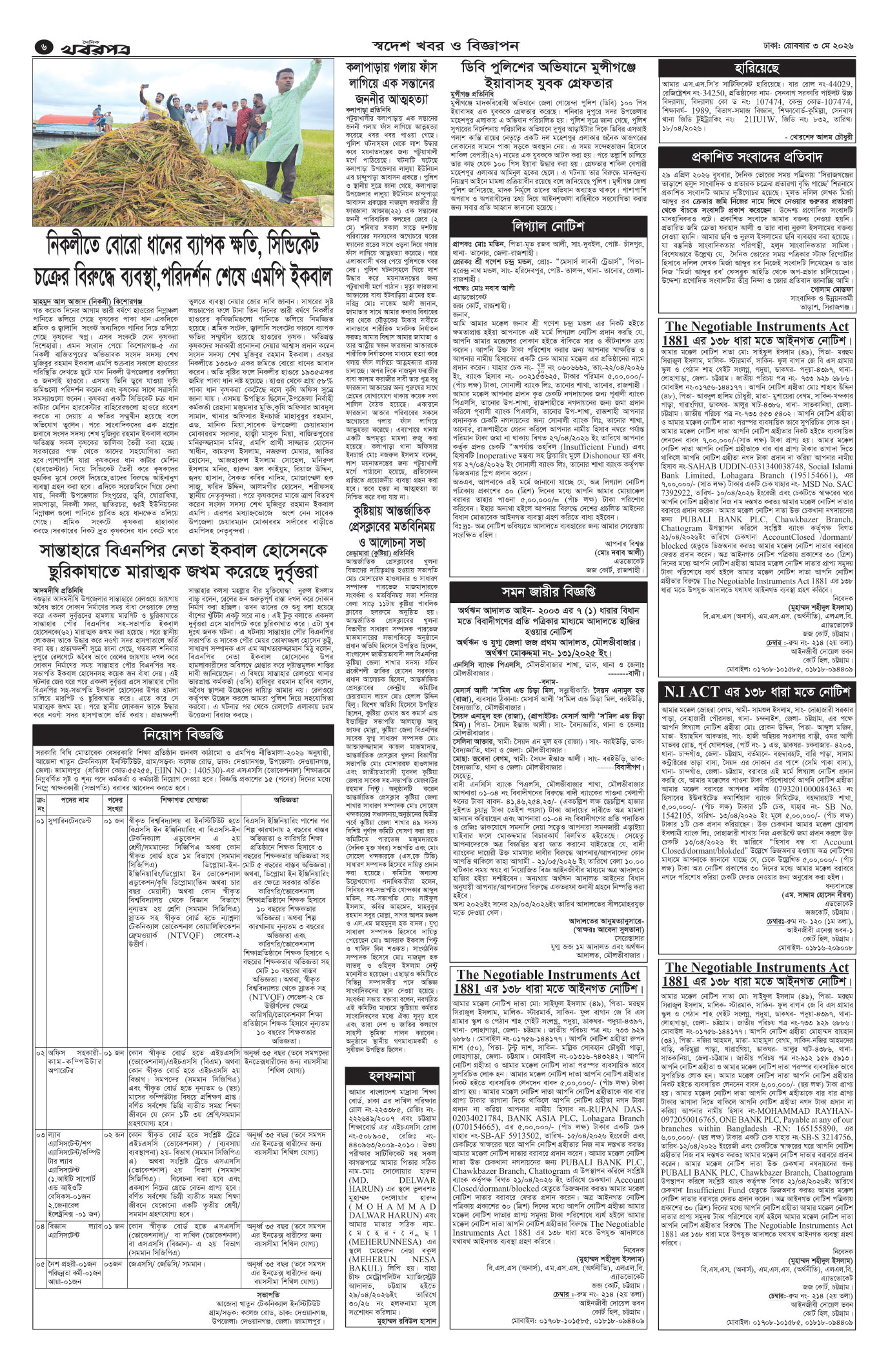 ষষ্ঠ পাতা