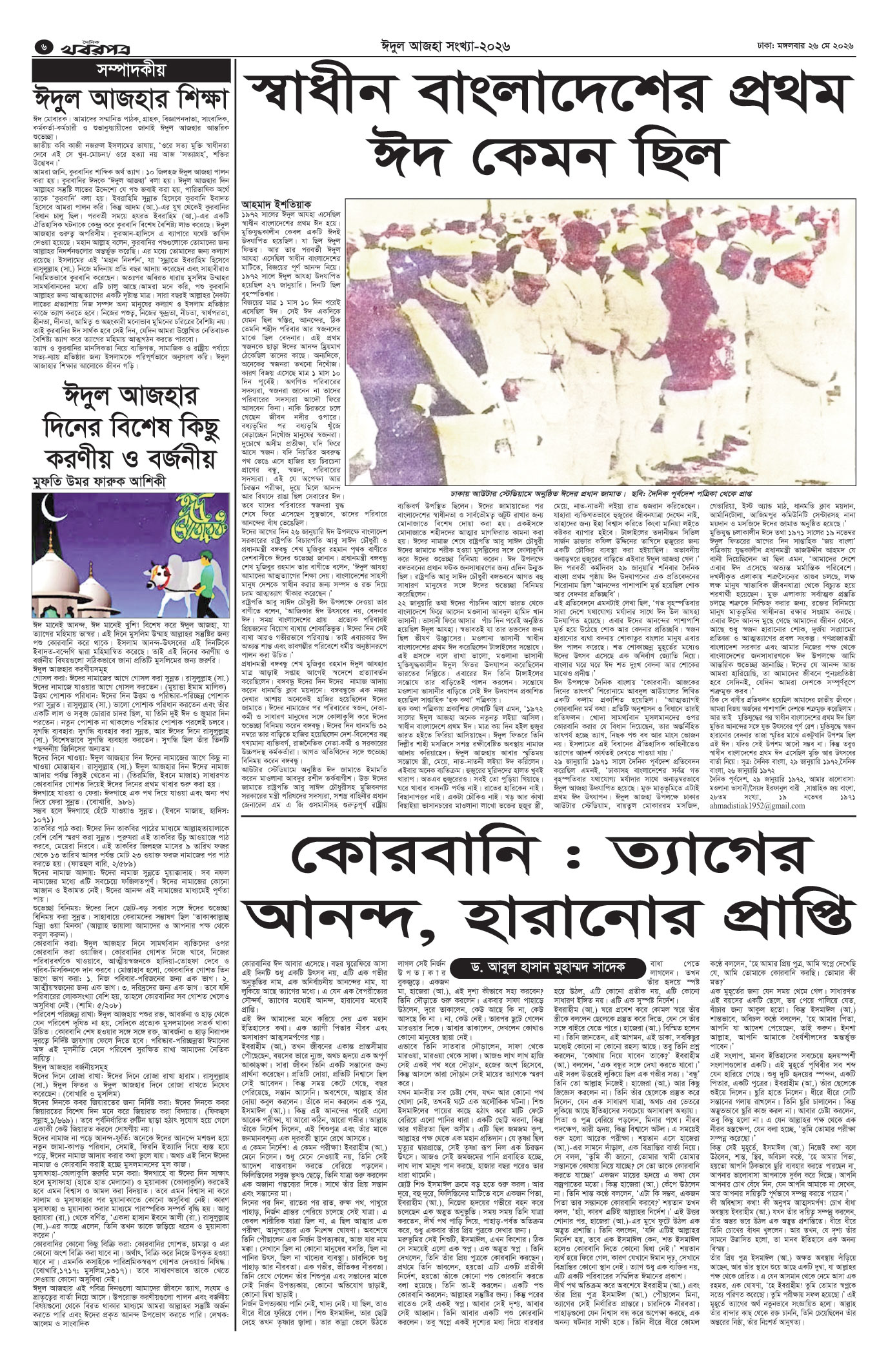 ষষ্ঠ পাতা