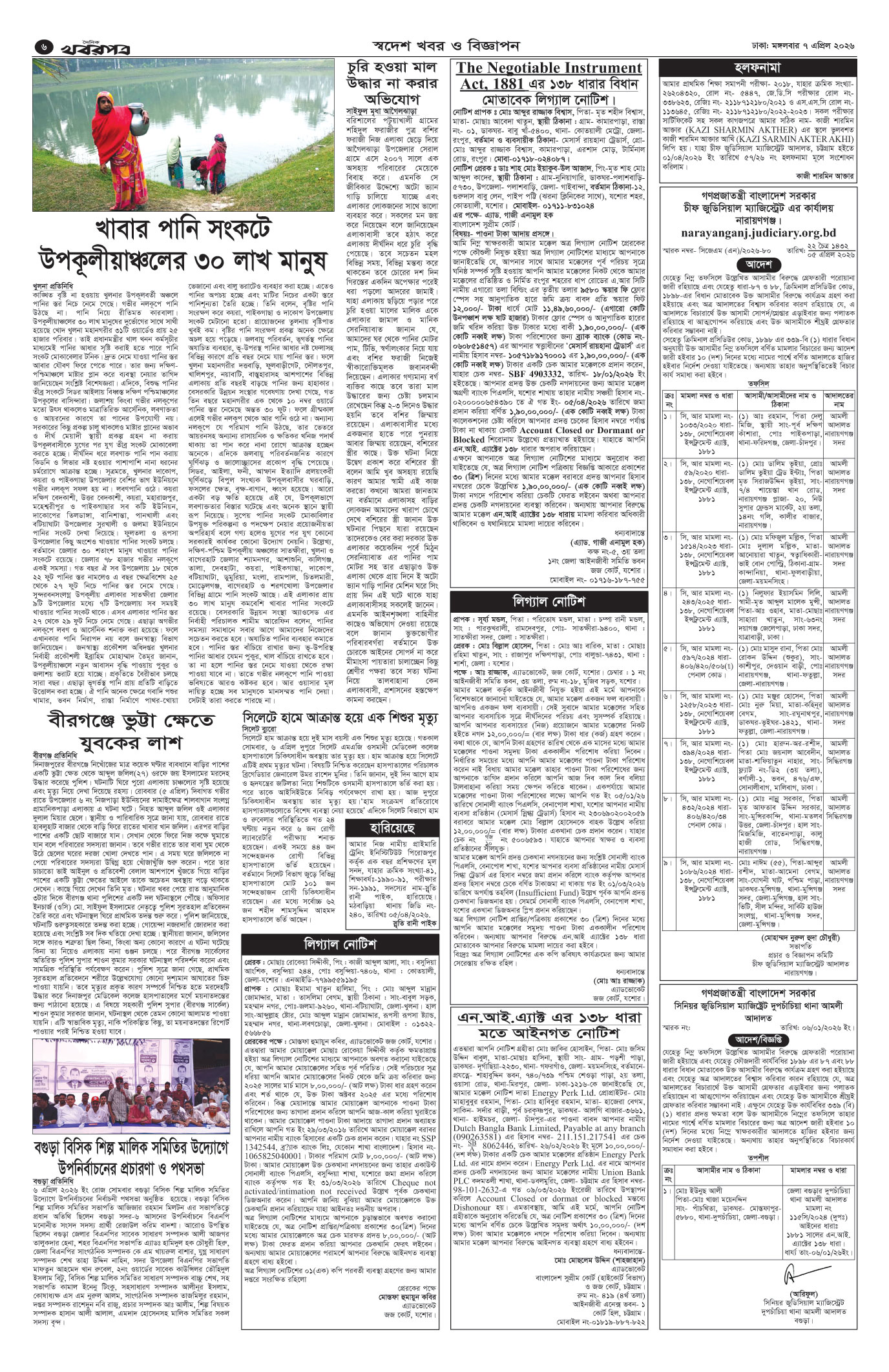 ষষ্ঠ পাতা