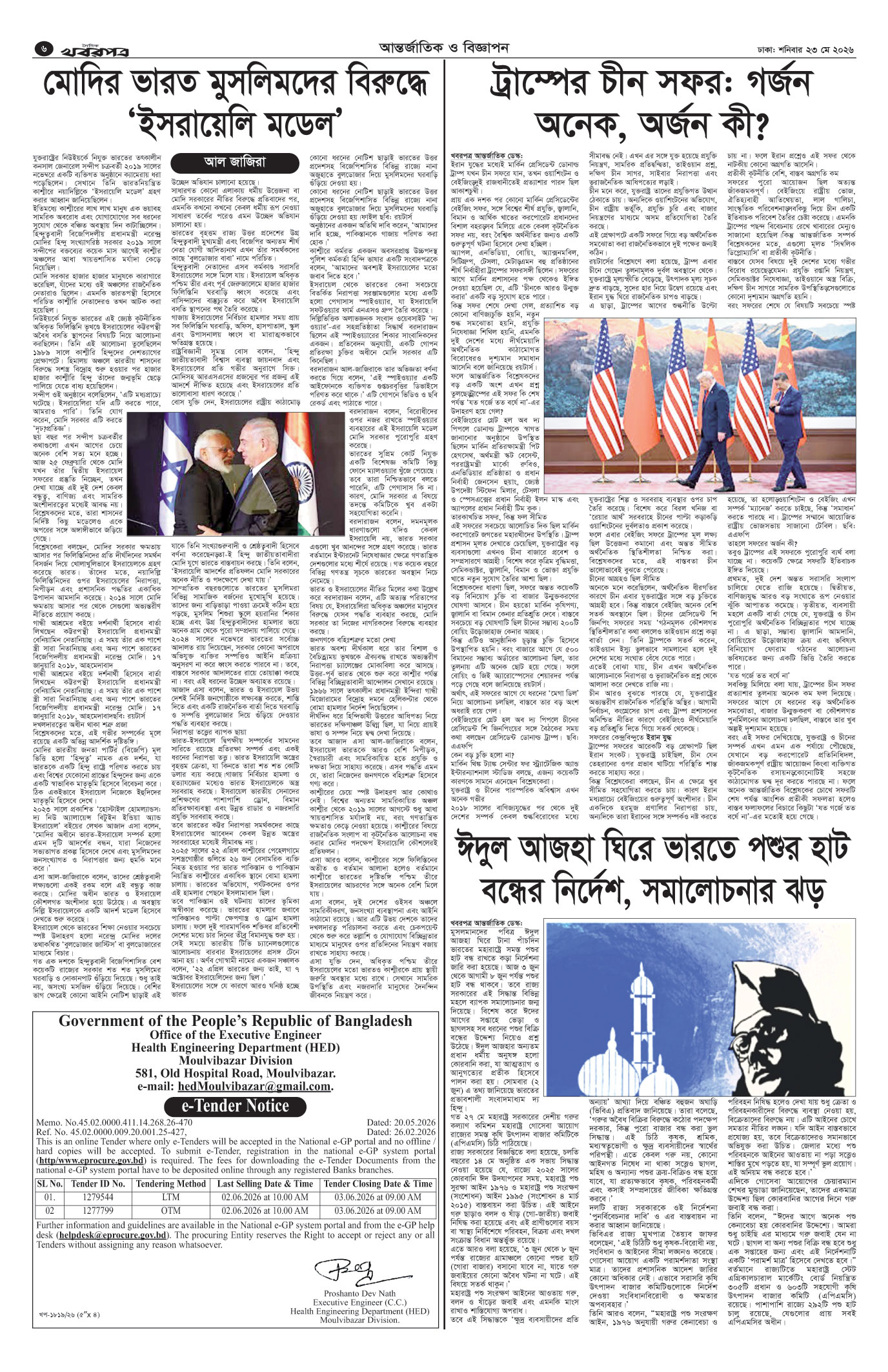 ষষ্ঠ পাতা