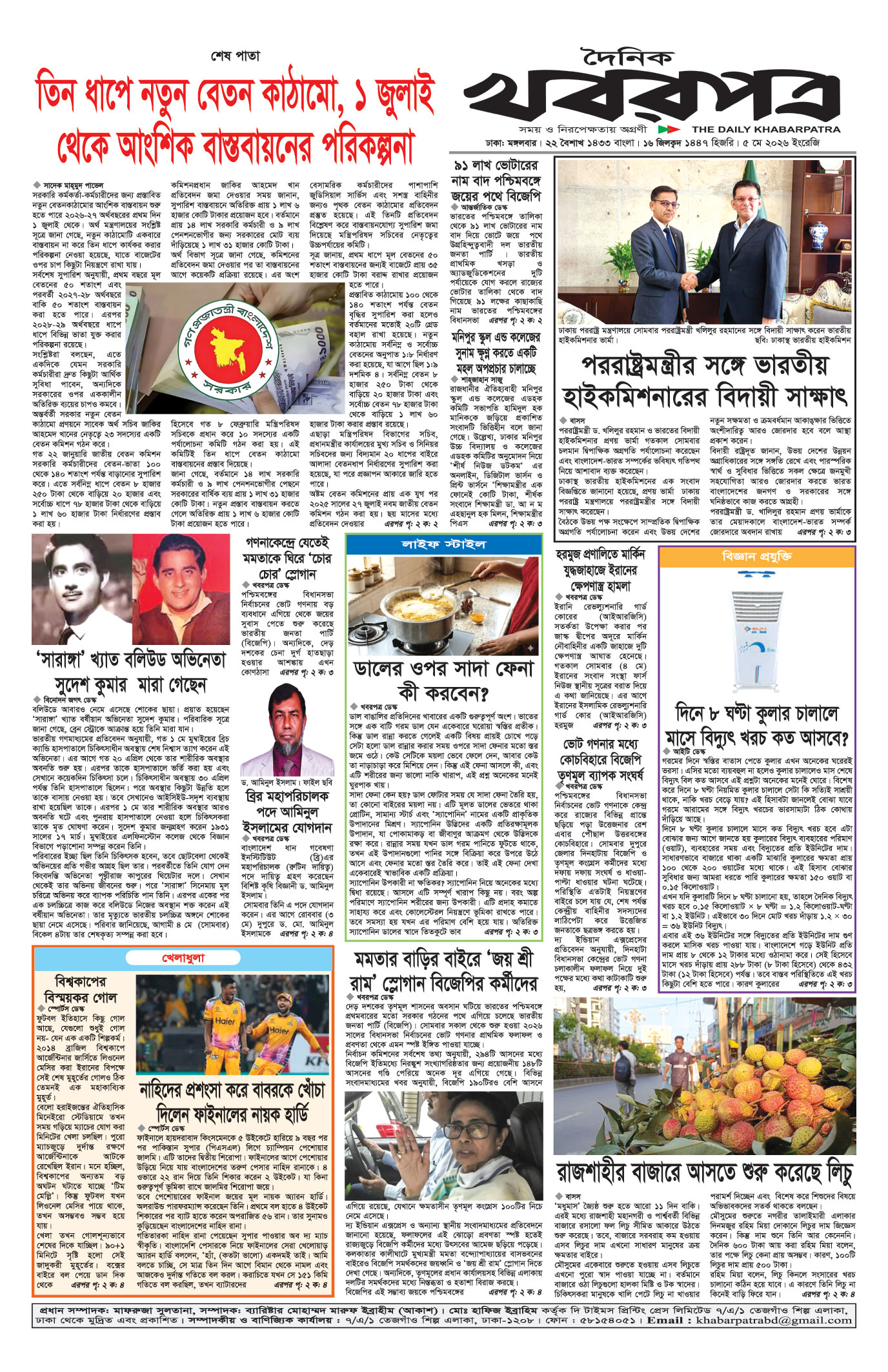 শেষের পাতা