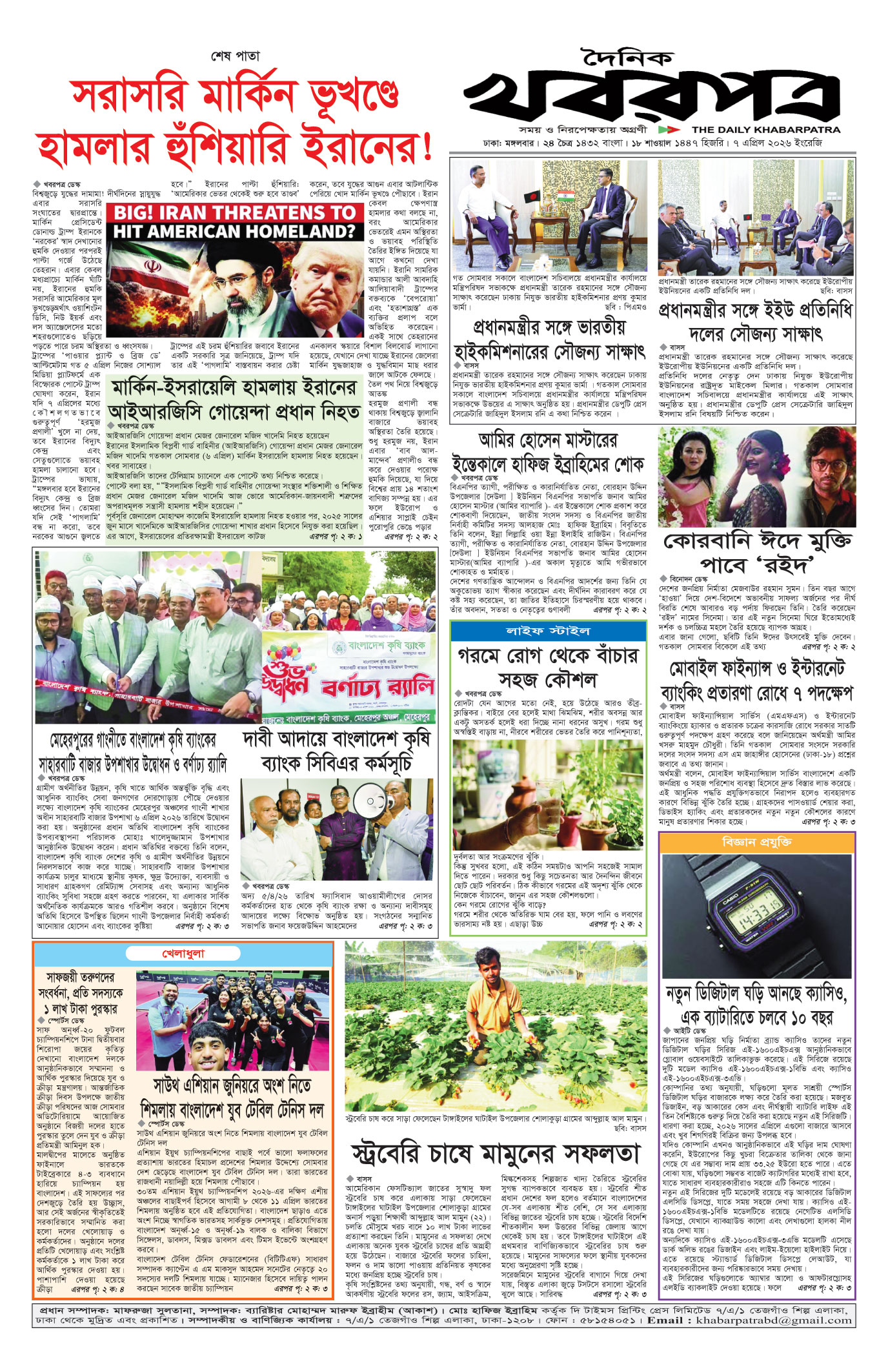 শেষের পাতা