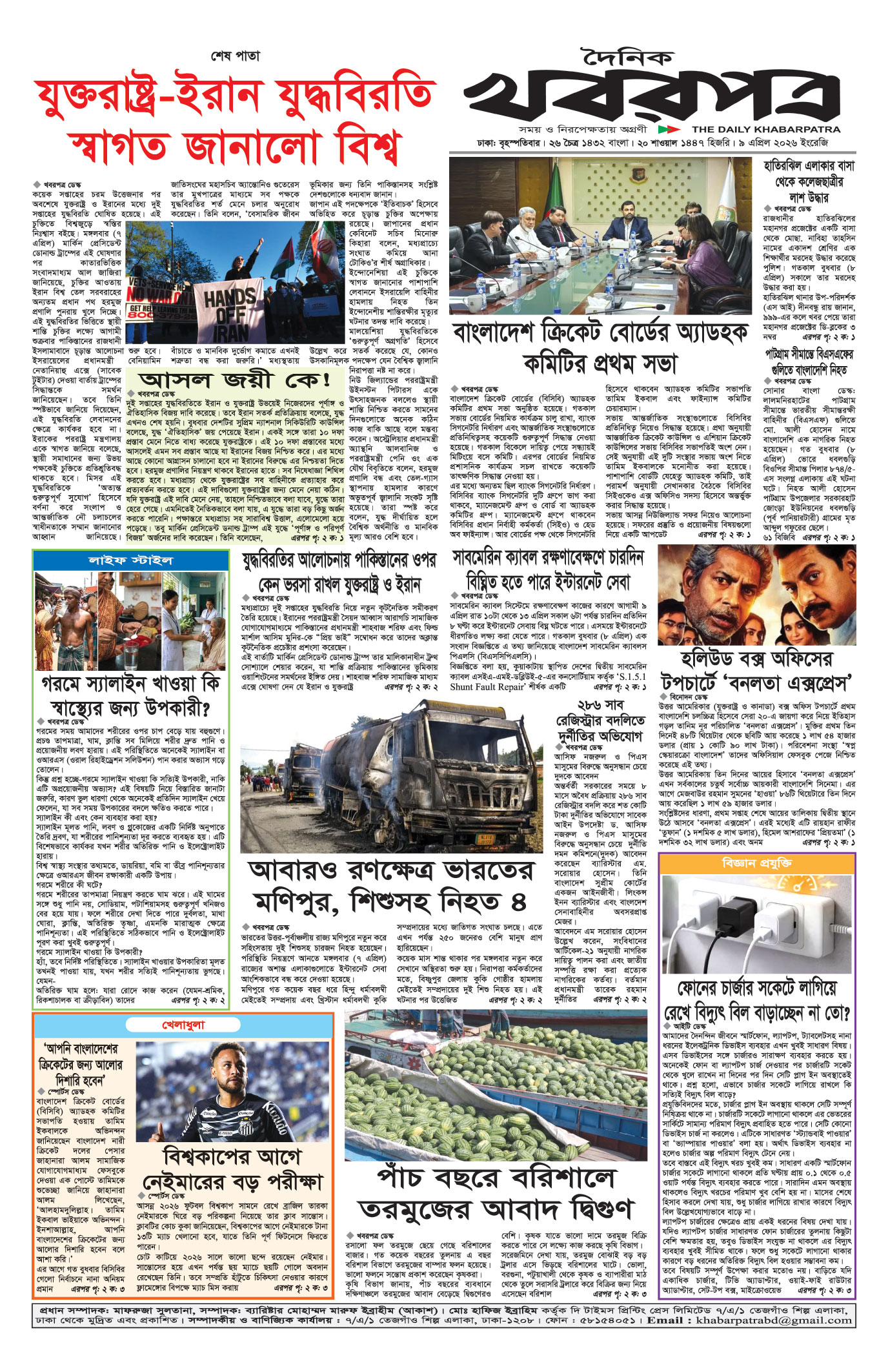 শেষের পাতা