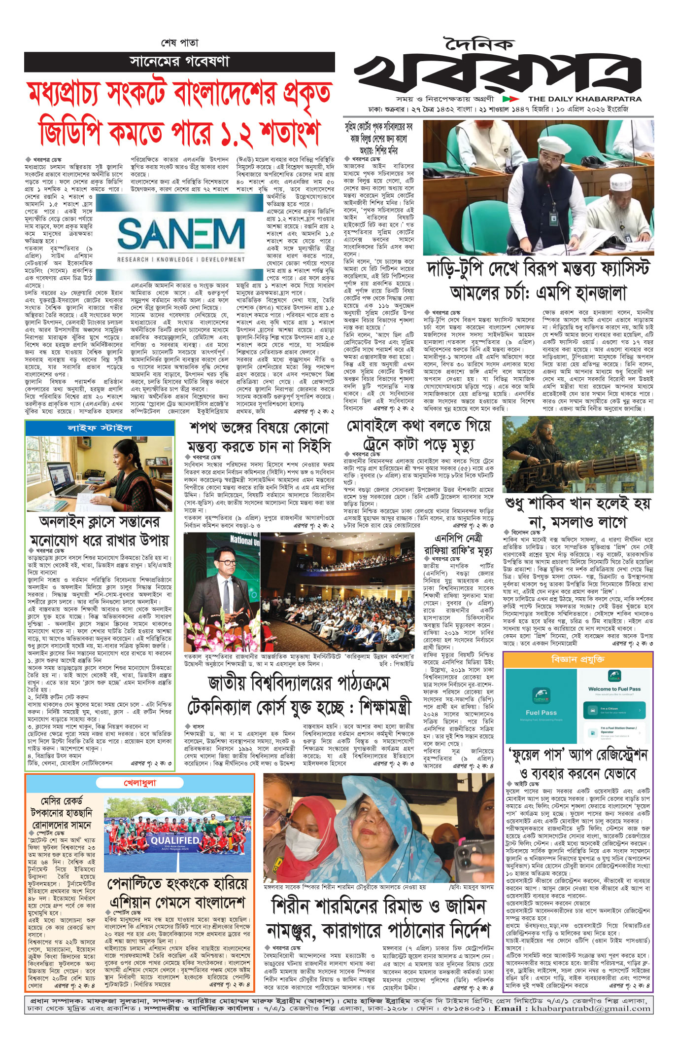 শেষের পাতা