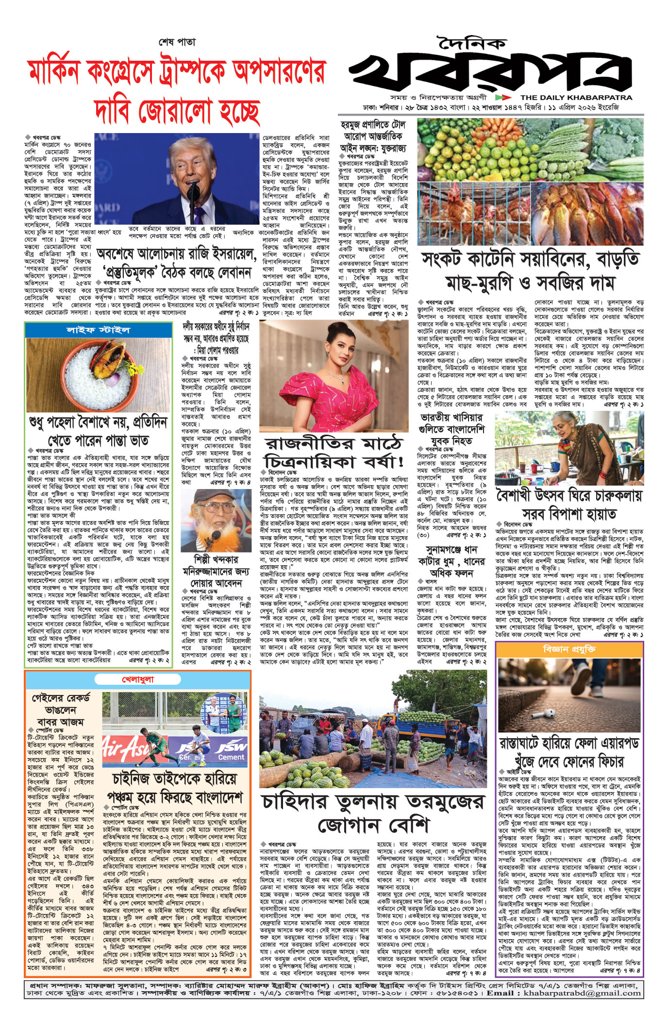 শেষের পাতা