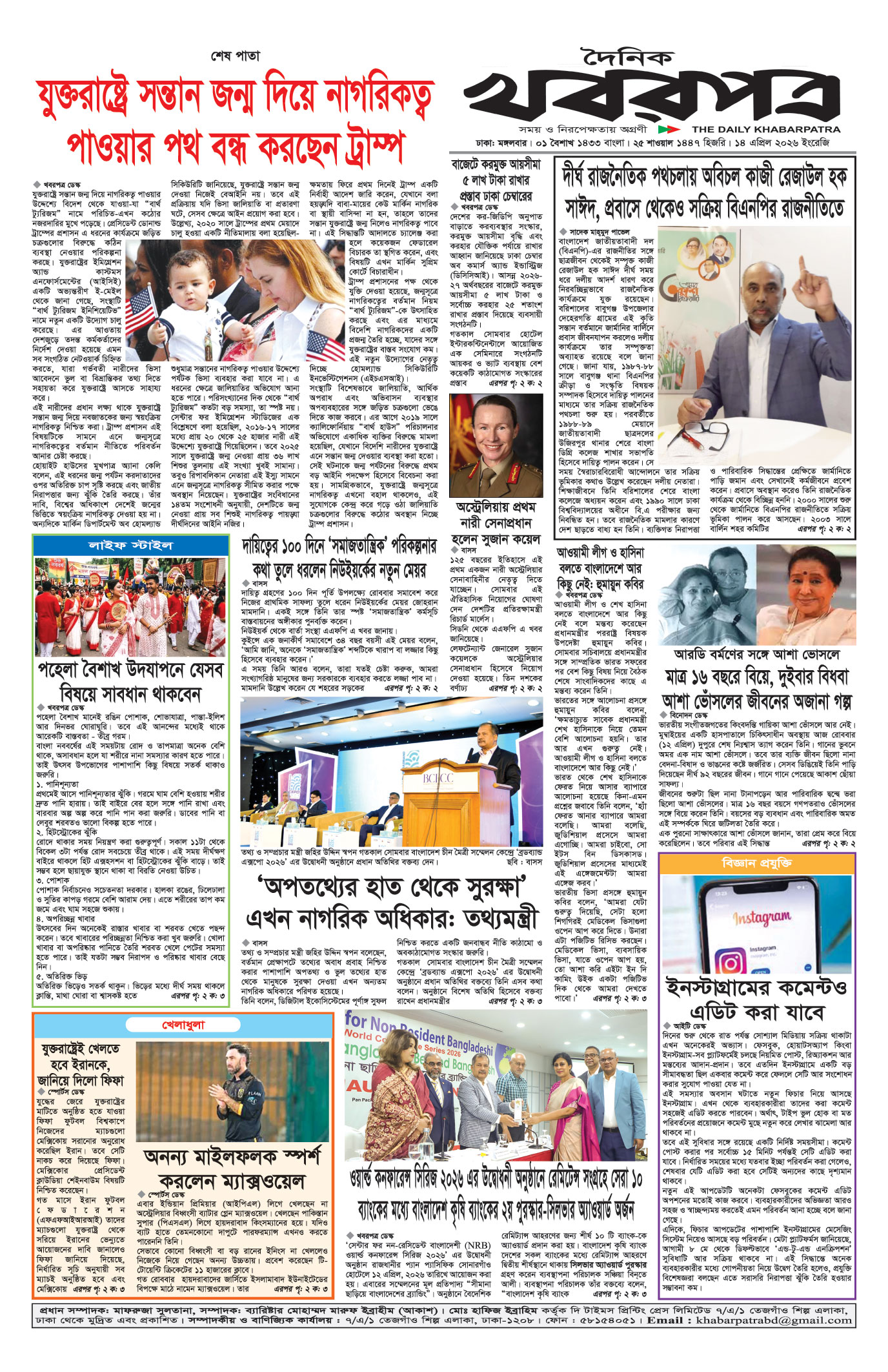শেষের পাতা