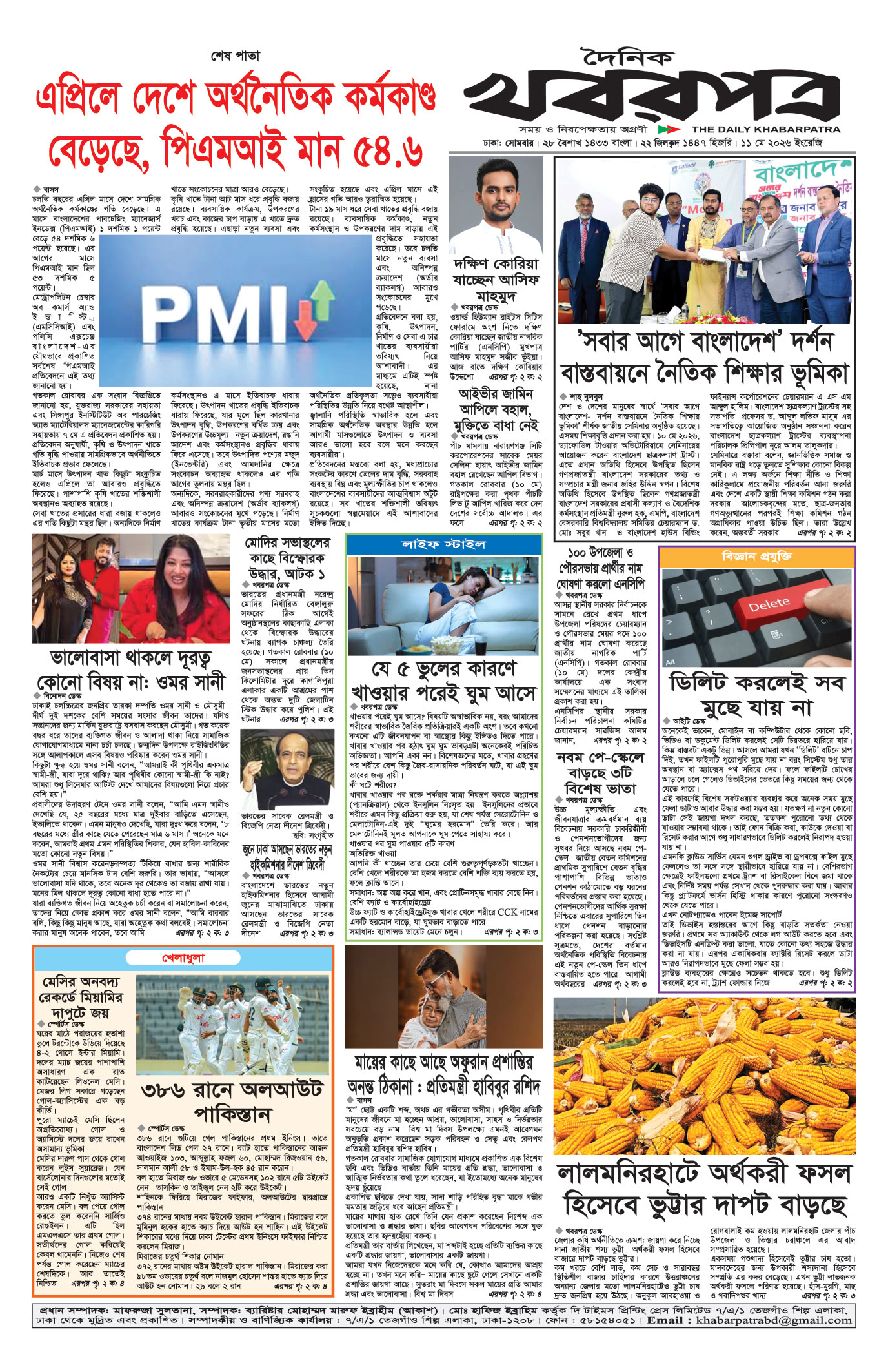 শেষের পাতা