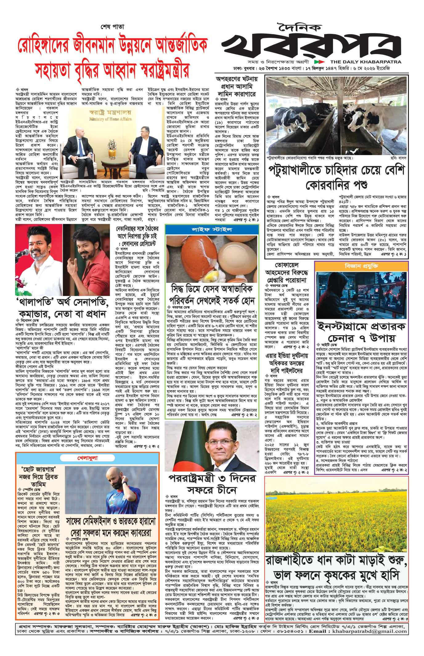 শেষের পাতা