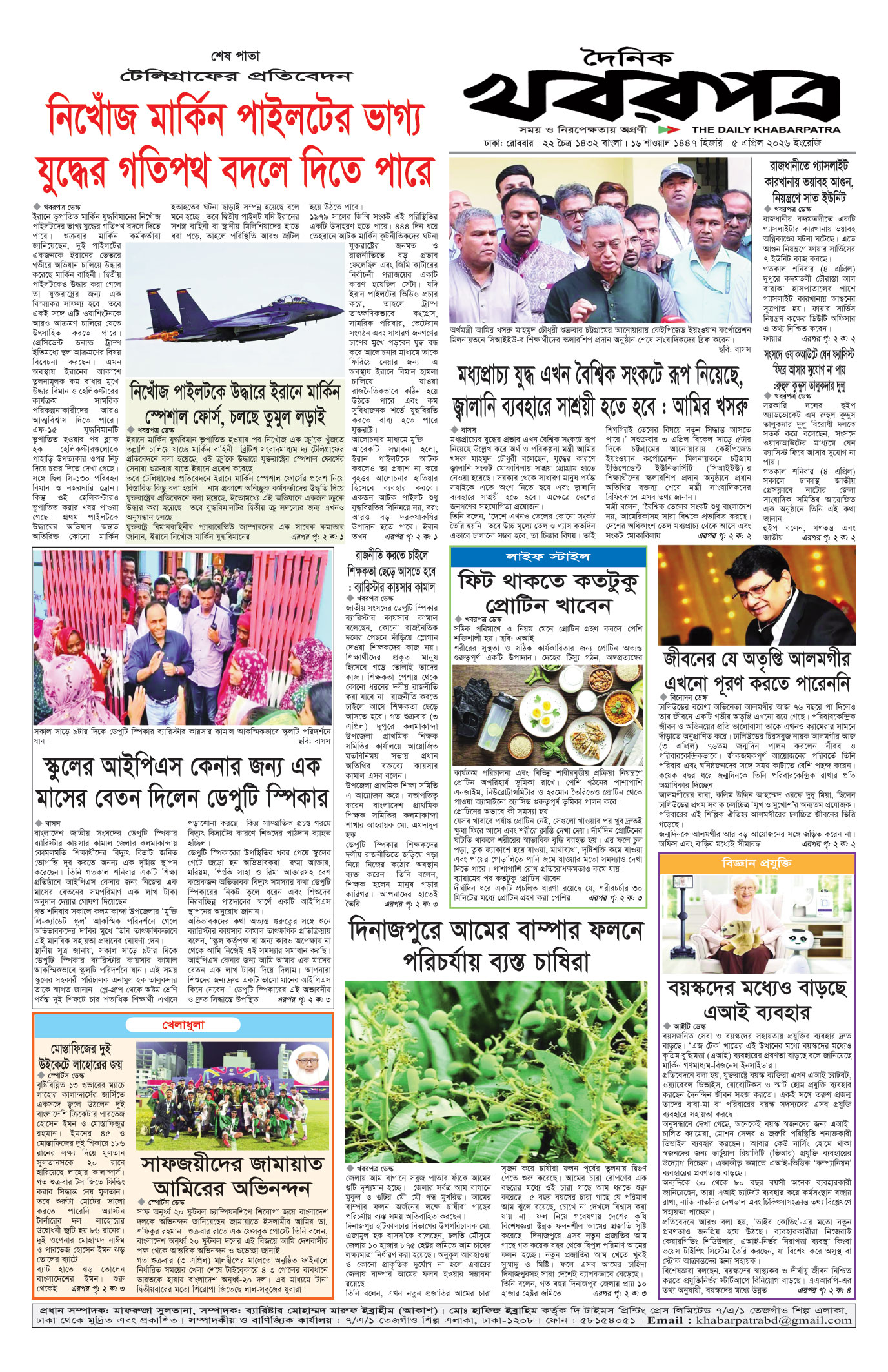 শেষের পাতা