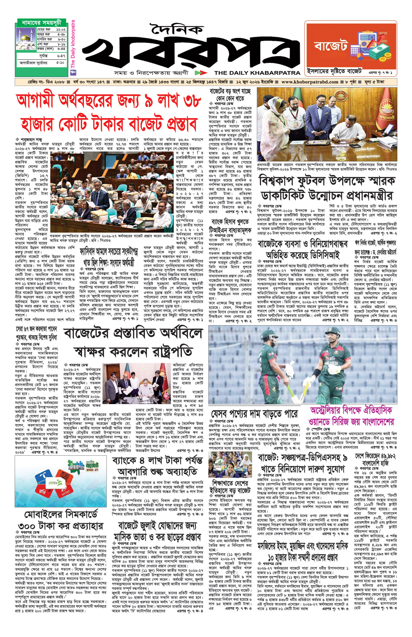 প্রথম পাতা