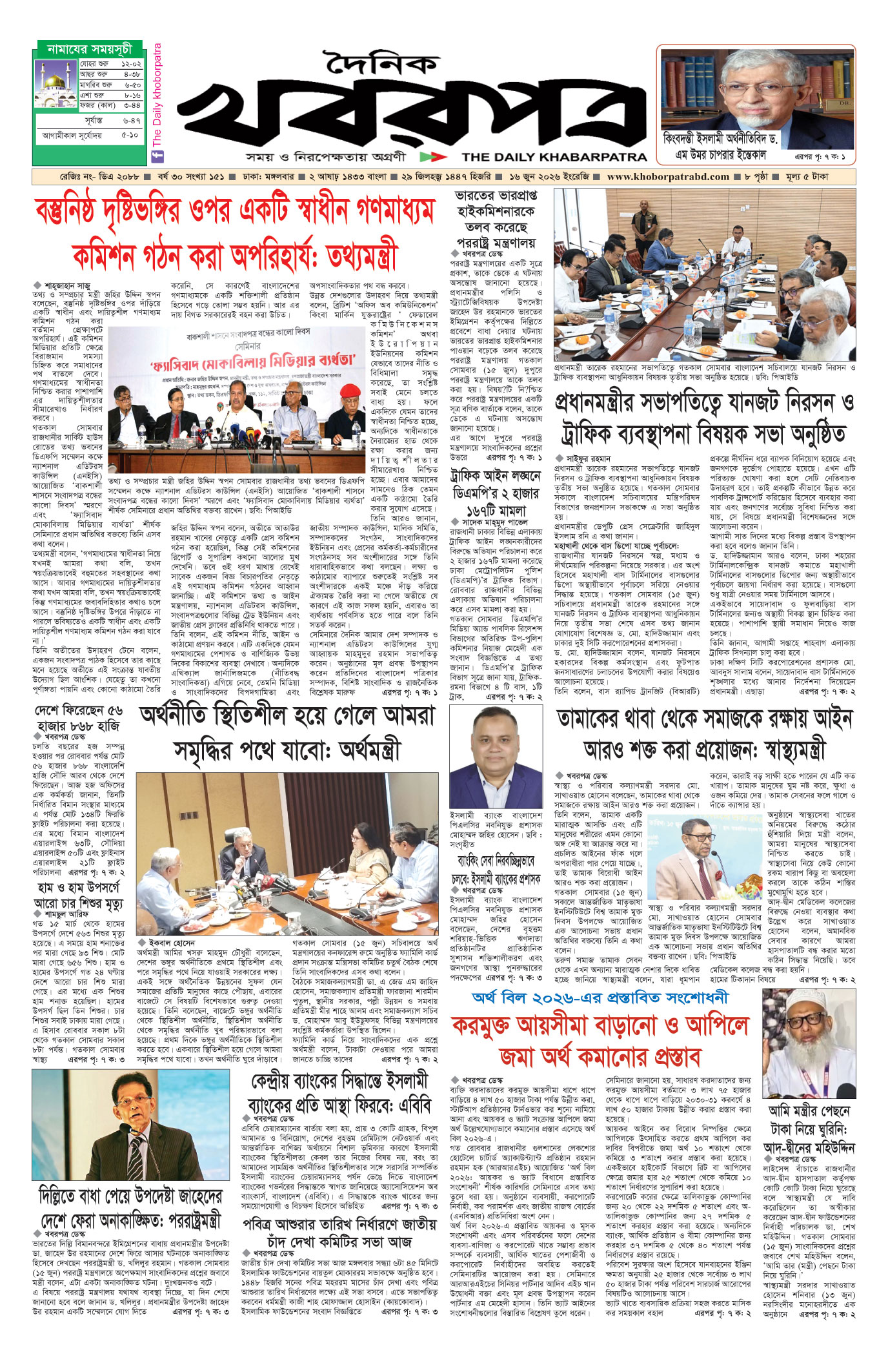প্রথম পাতা