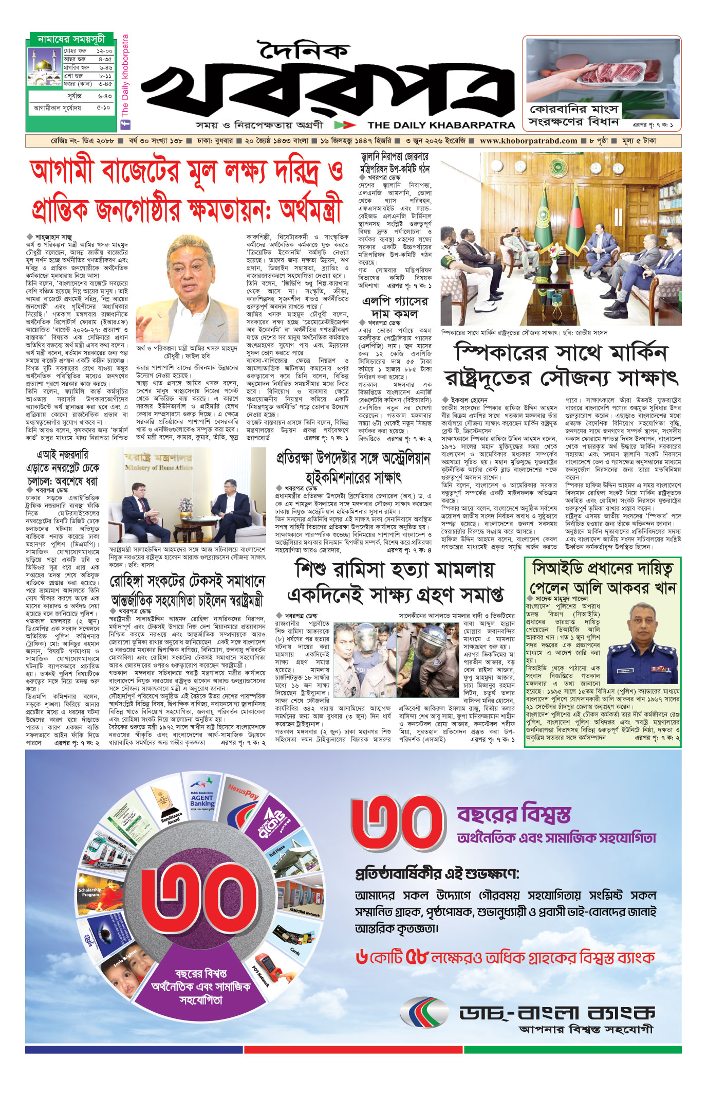 প্রথম পাতা