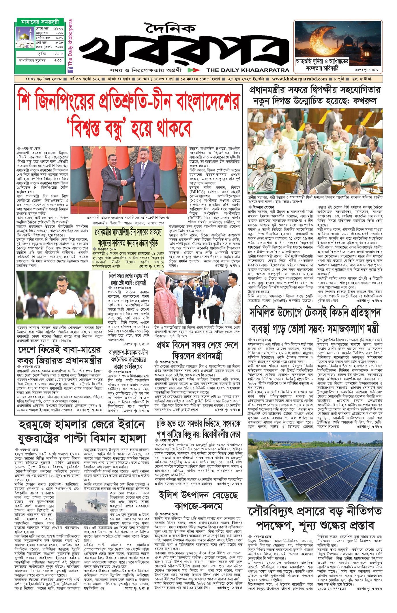 প্রথম পাতা
