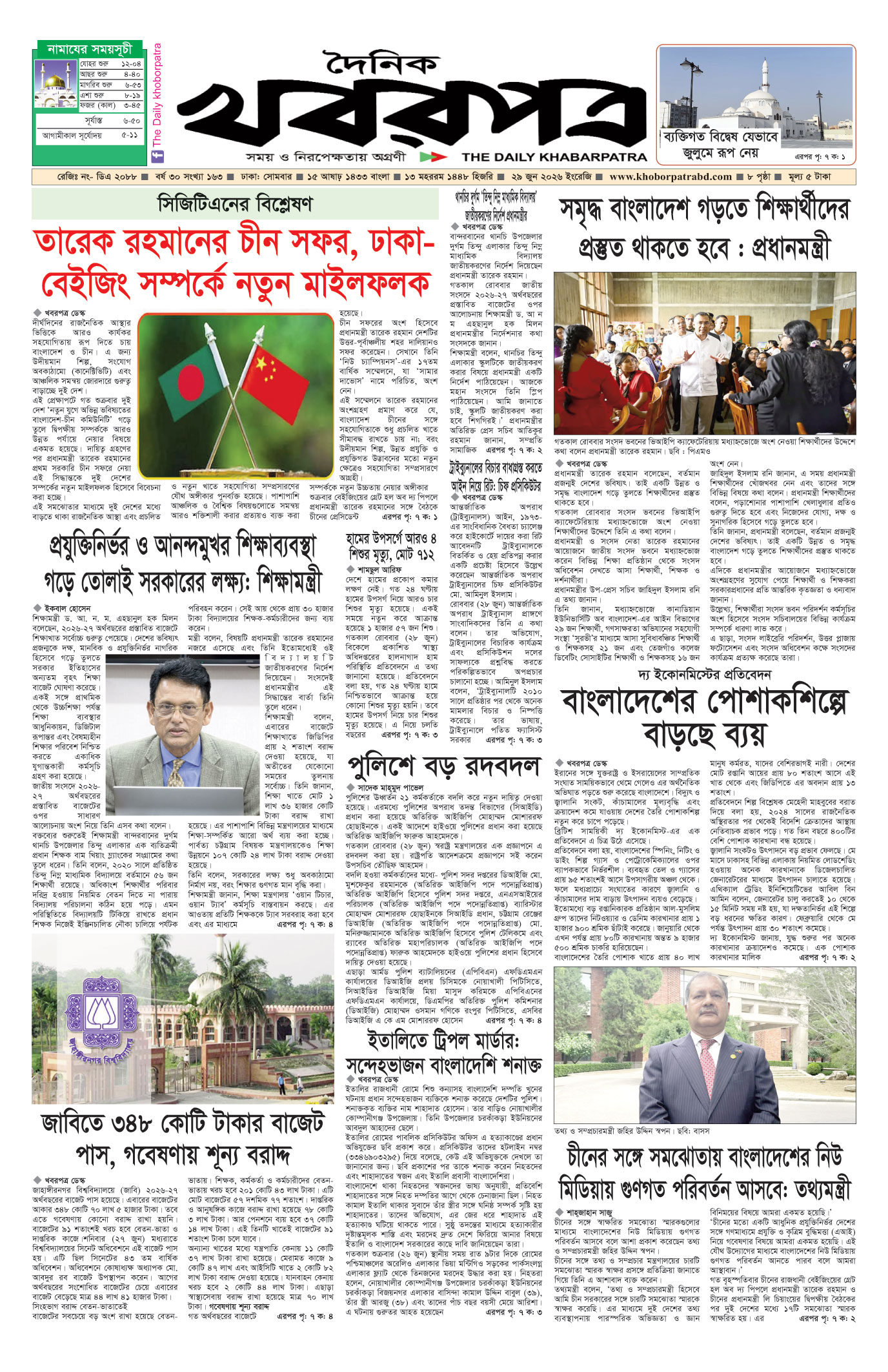 প্রথম পাতা