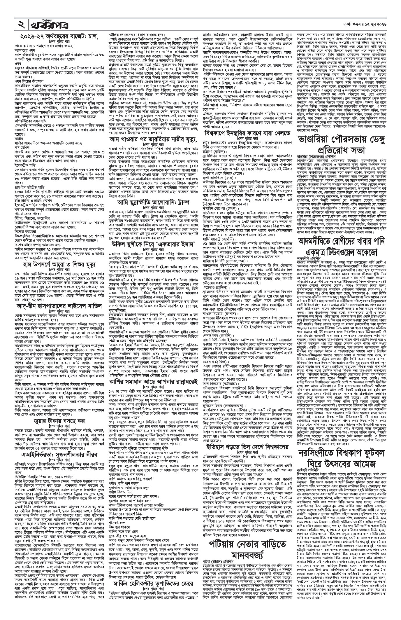 দ্বিতীয় পাতা