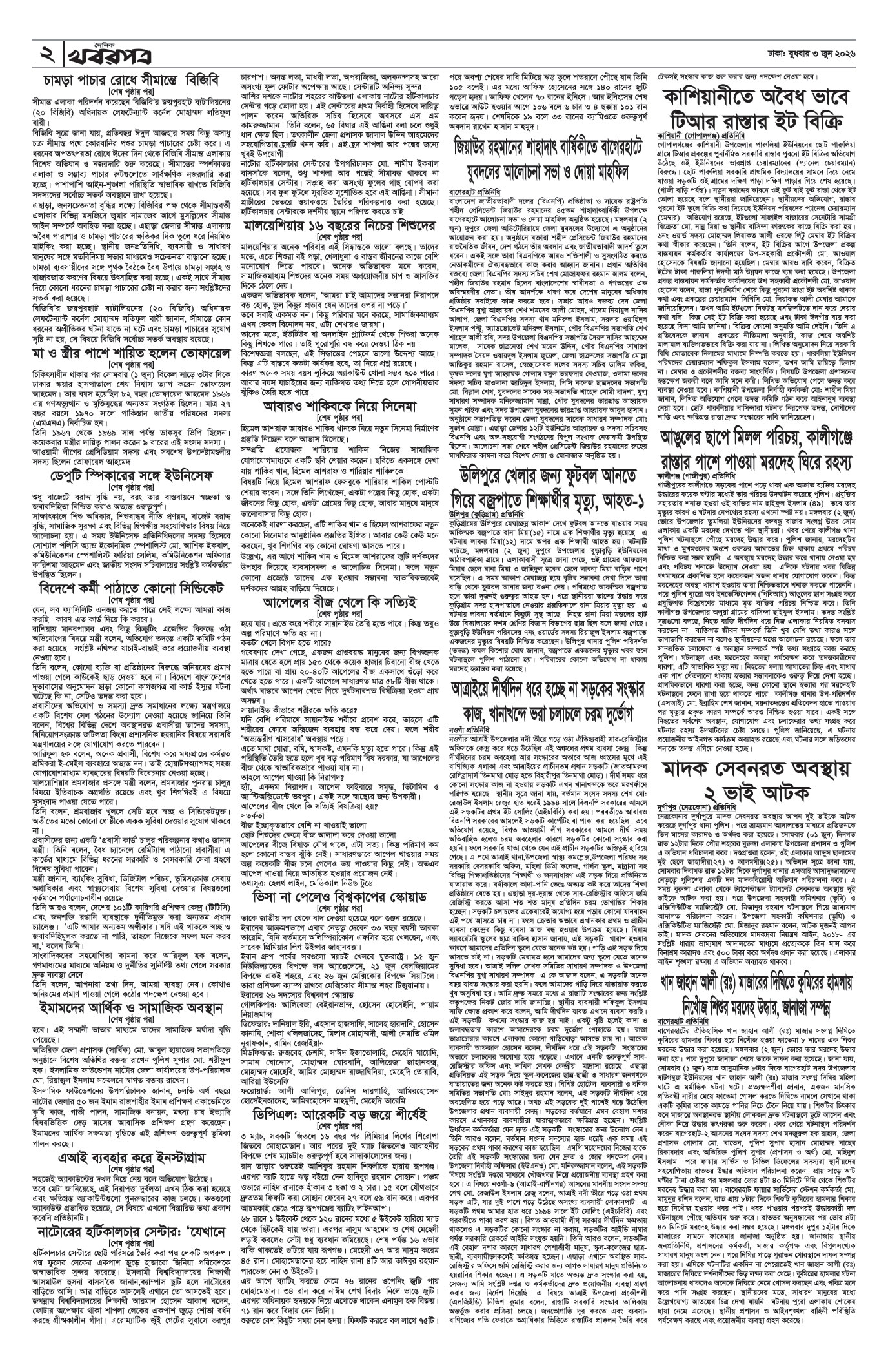 দ্বিতীয় পাতা