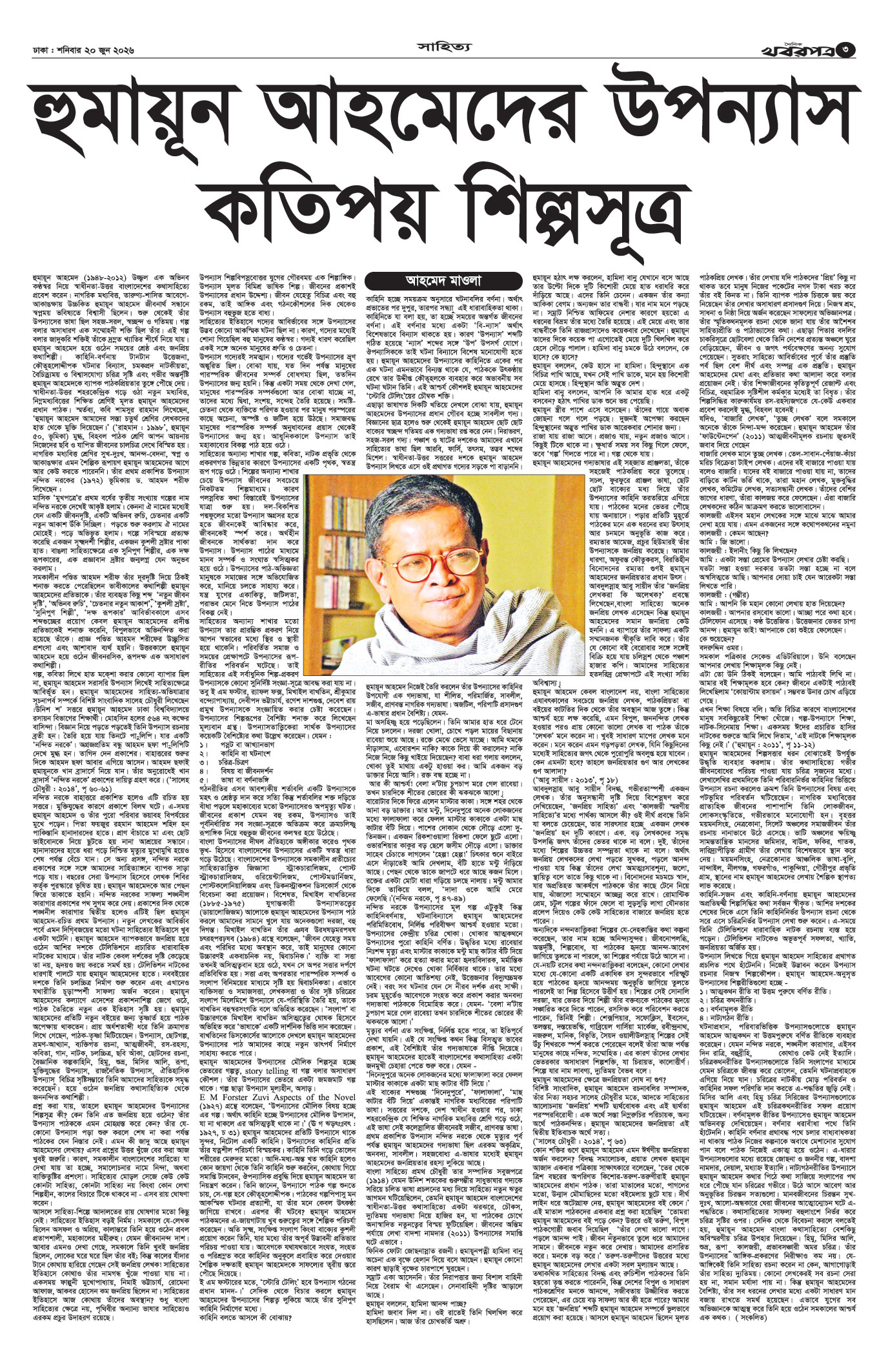 তৃতীয় পাতা