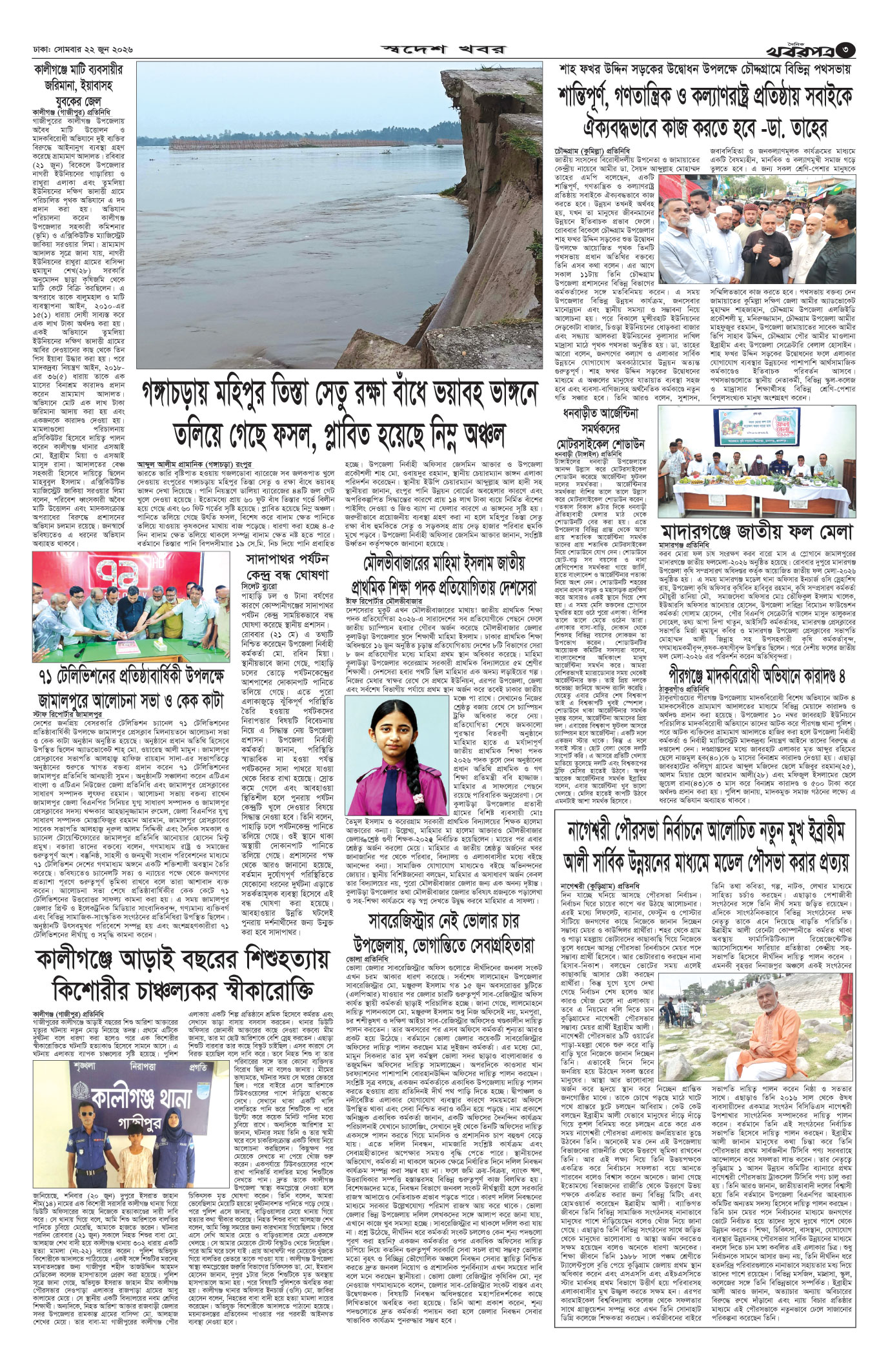 তৃতীয় পাতা