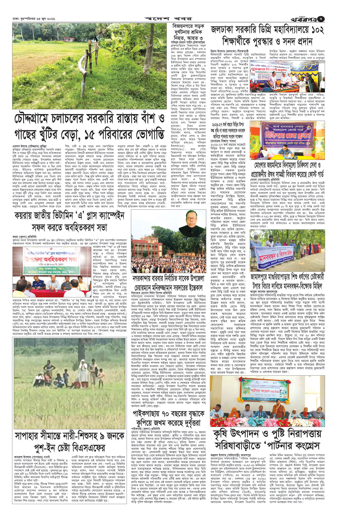 তৃতীয় পাতা