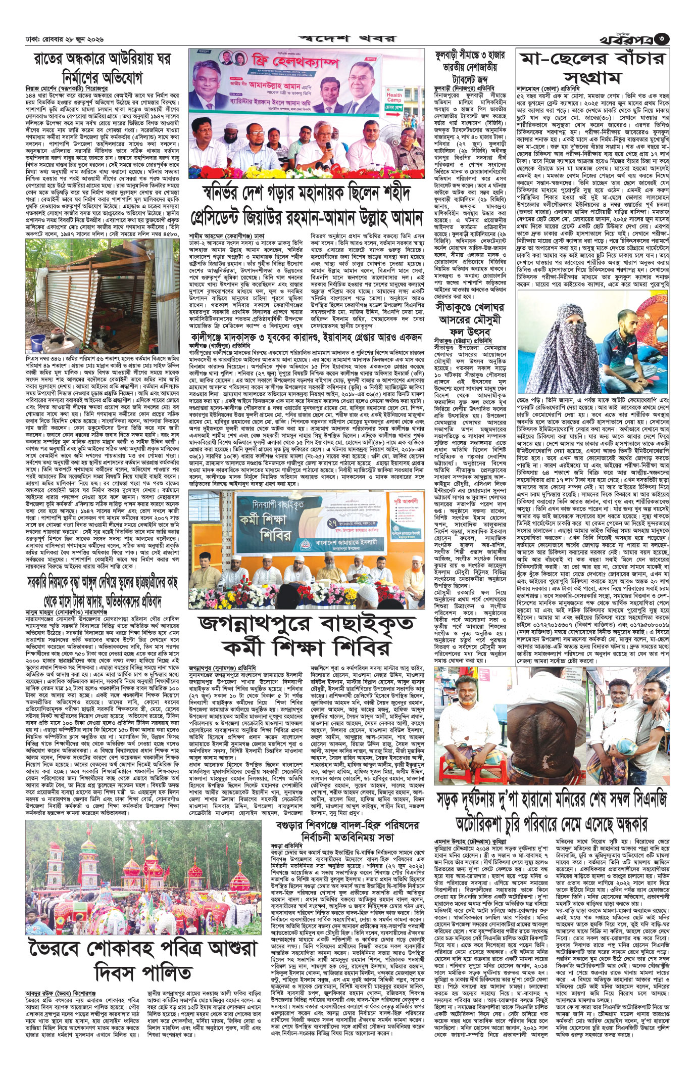 তৃতীয় পাতা