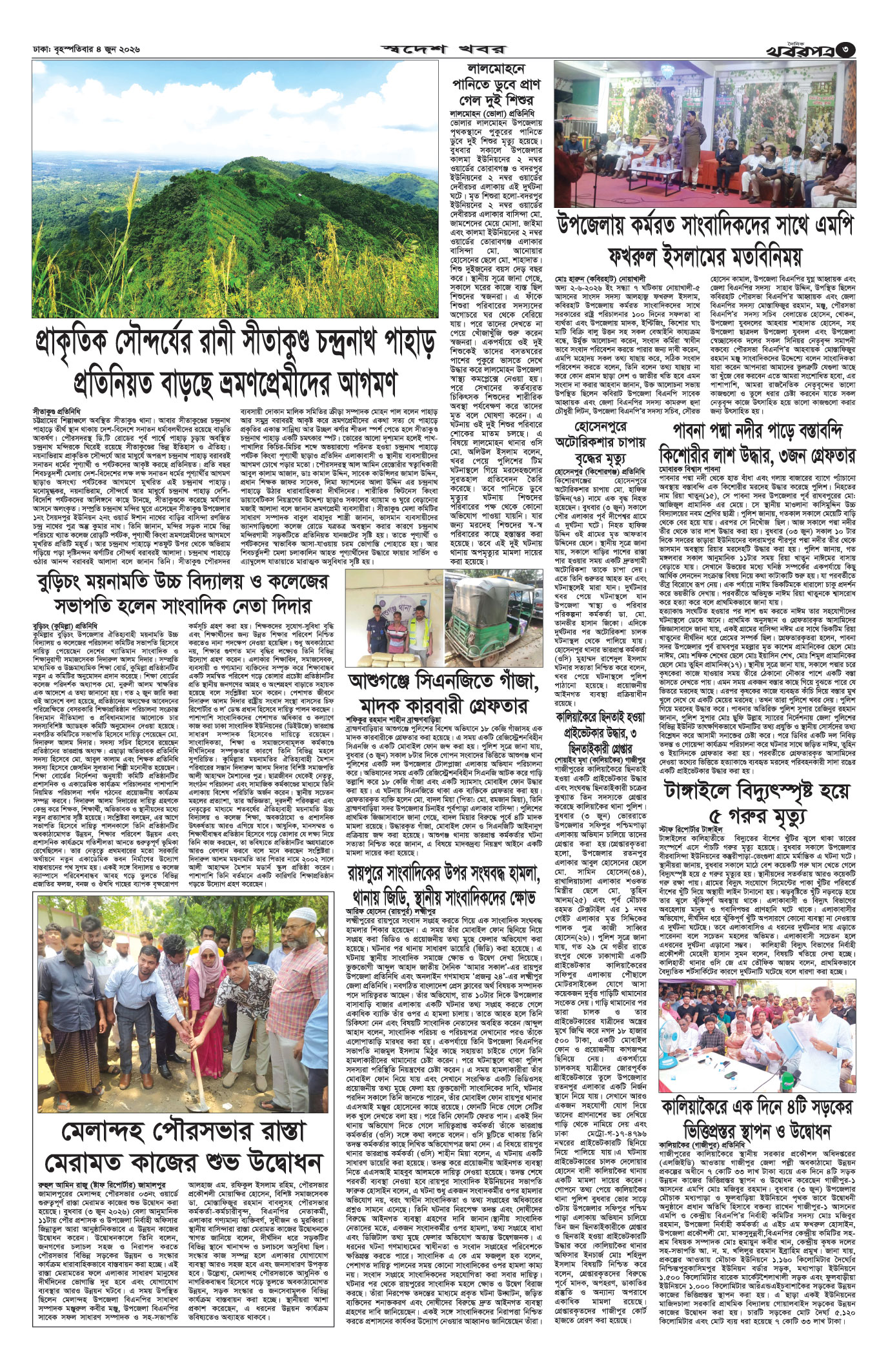 তৃতীয় পাতা