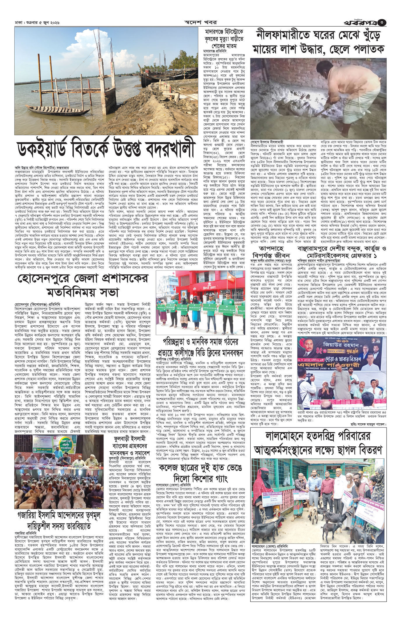 তৃতীয় পাতা