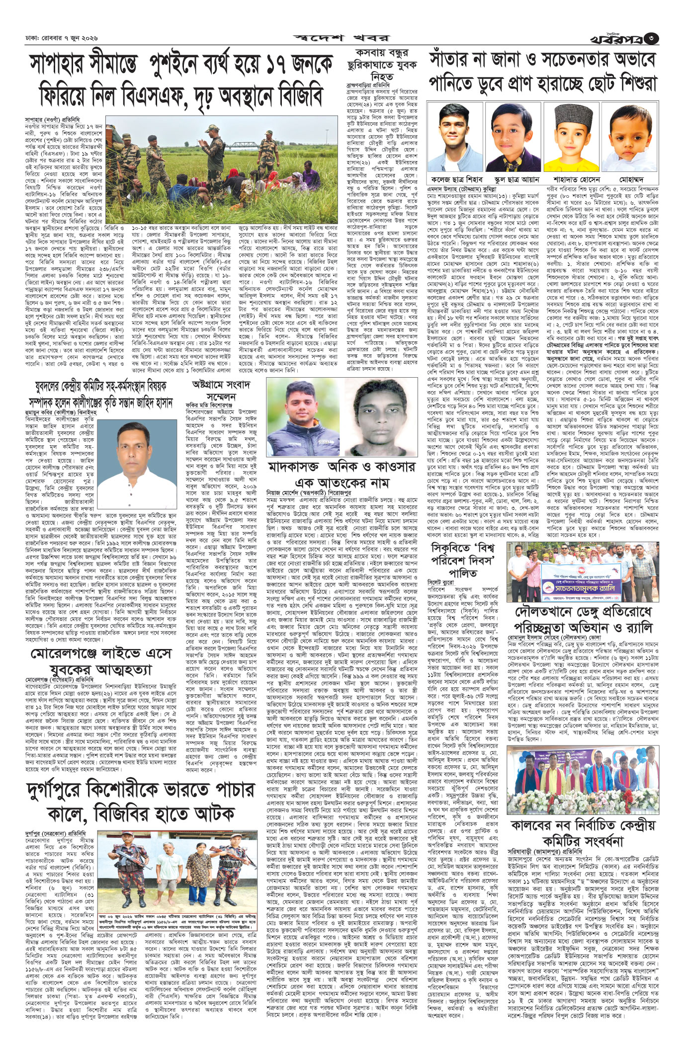 তৃতীয় পাতা