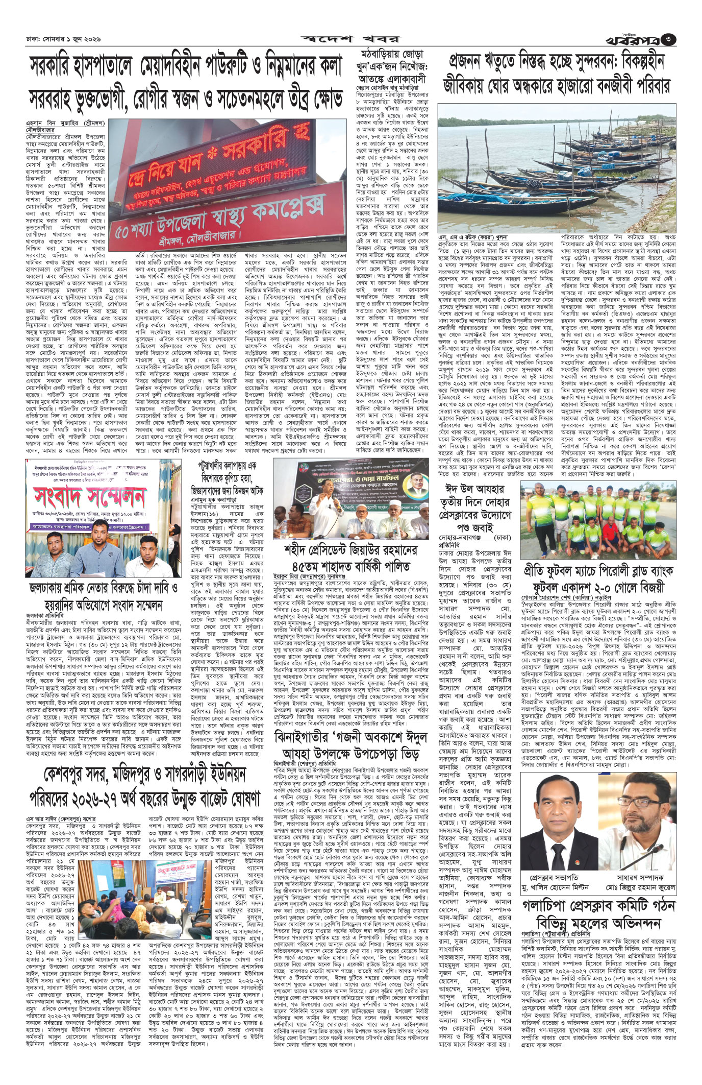 তৃতীয় পাতা