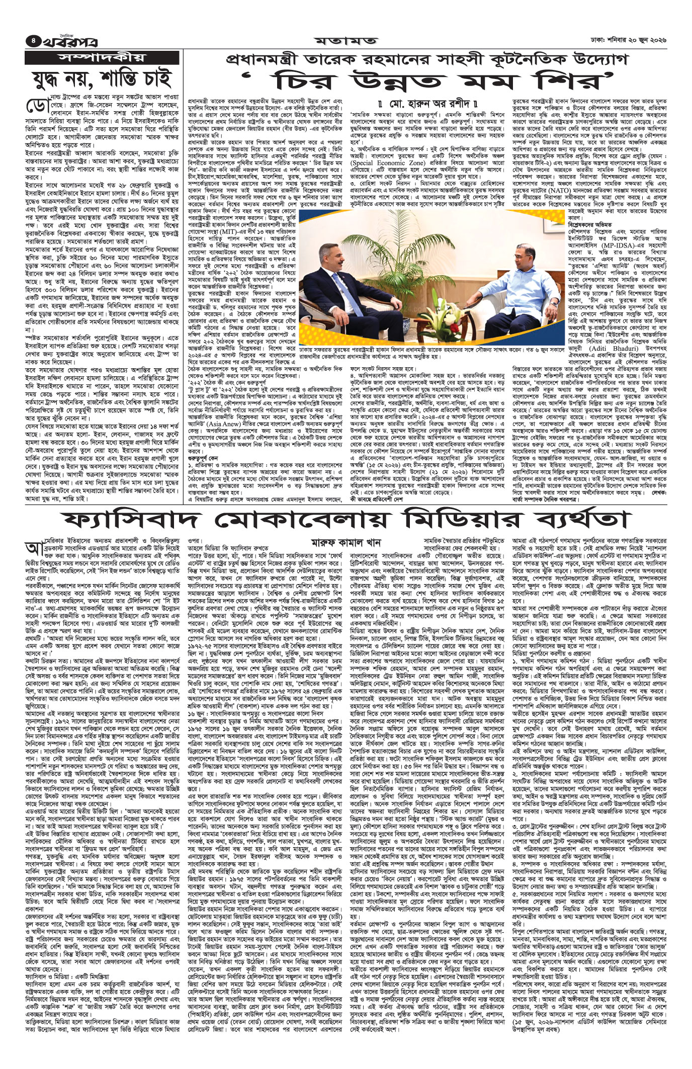 চতুর্থ পাতা