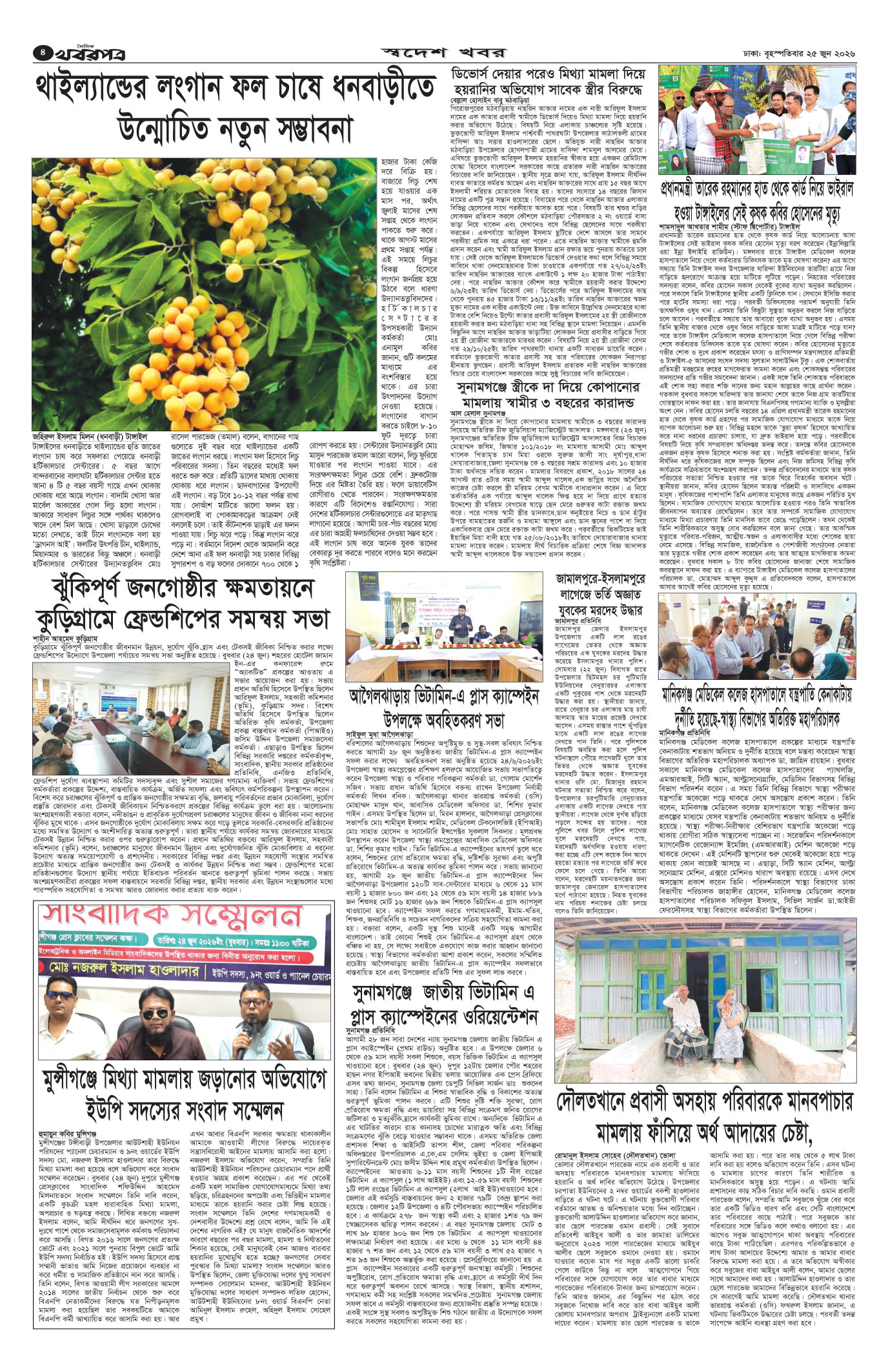 চতুর্থ পাতা