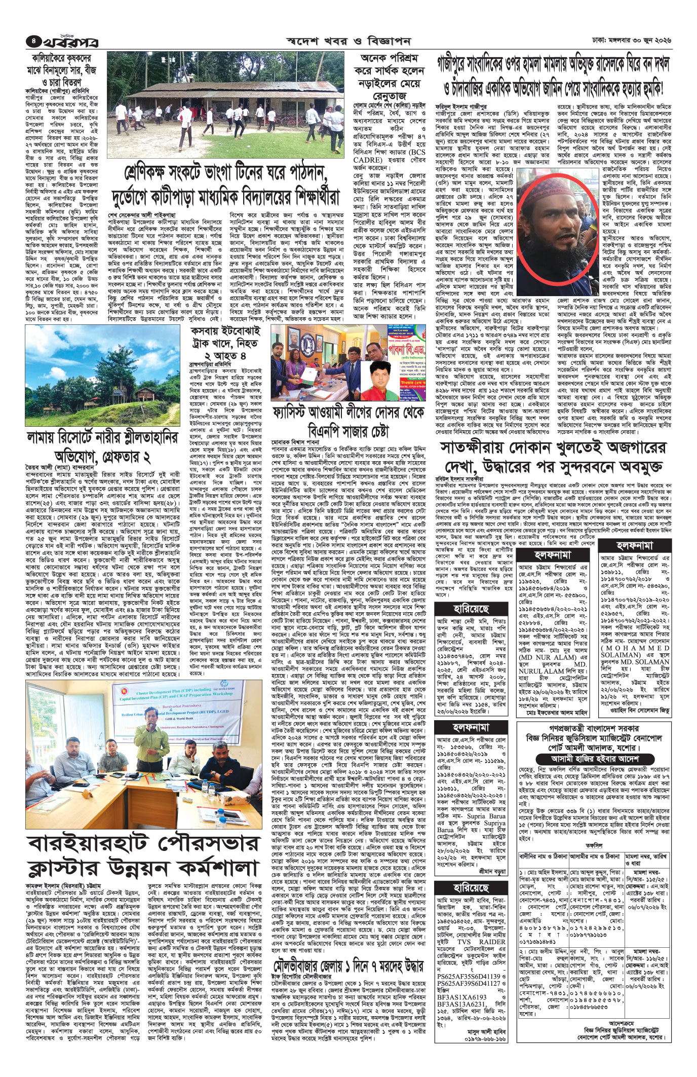 চতুর্থ পাতা