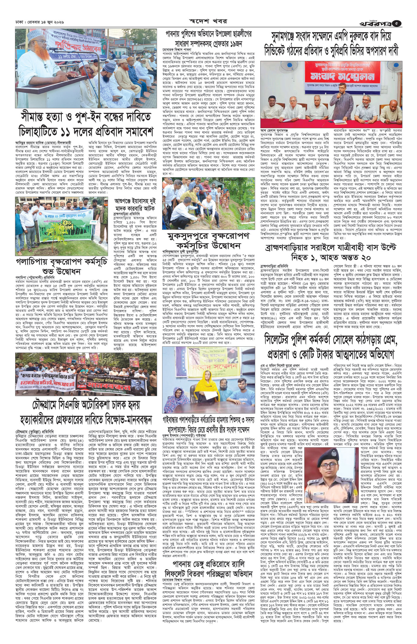 পঞ্চম পাতা