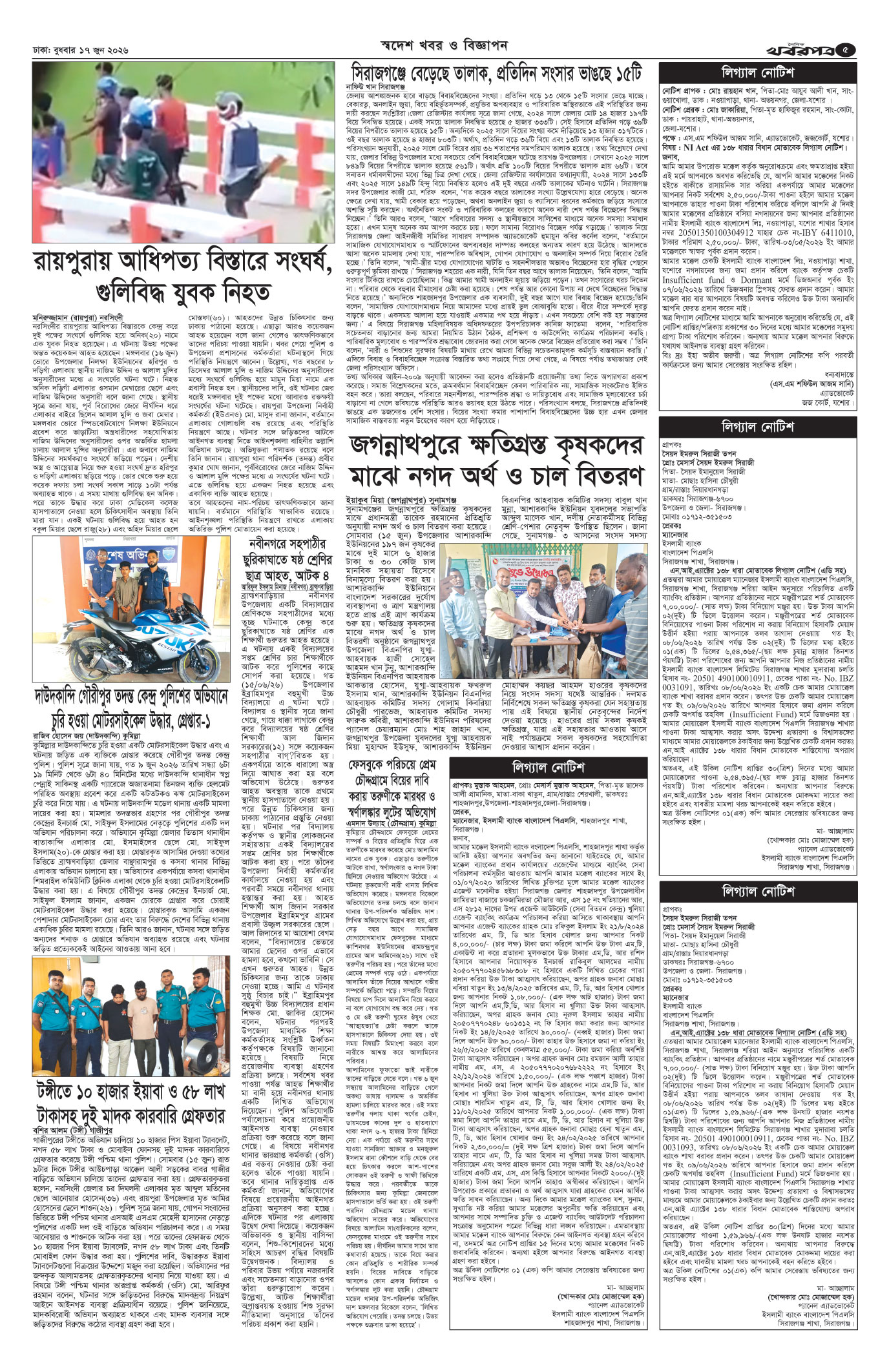 পঞ্চম পাতা
