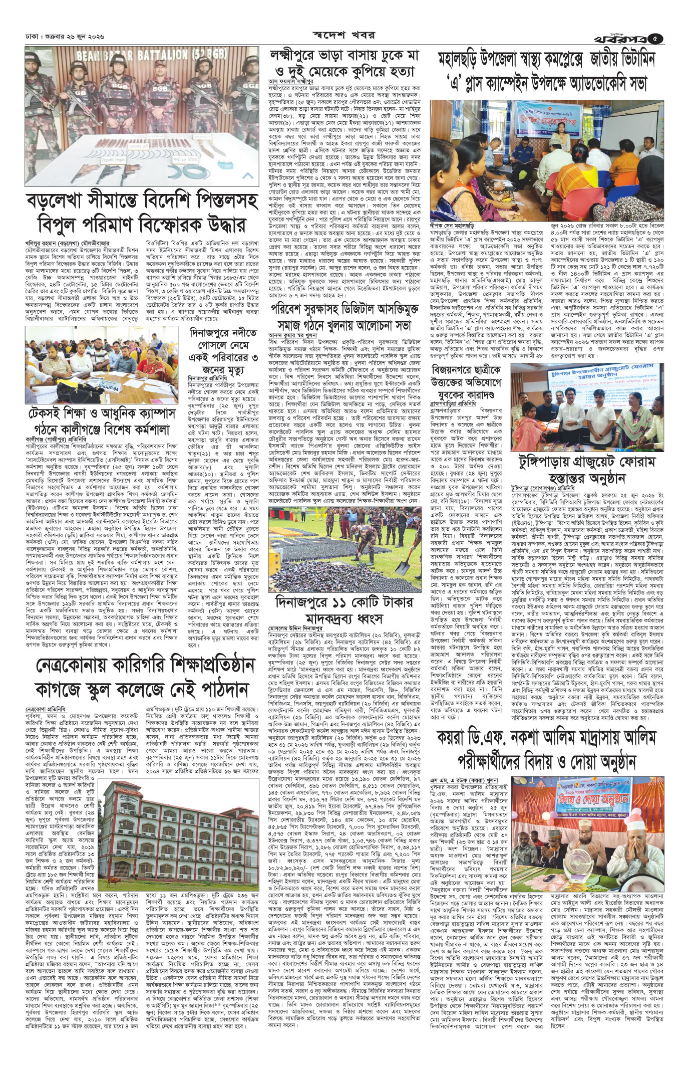 পঞ্চম পাতা
