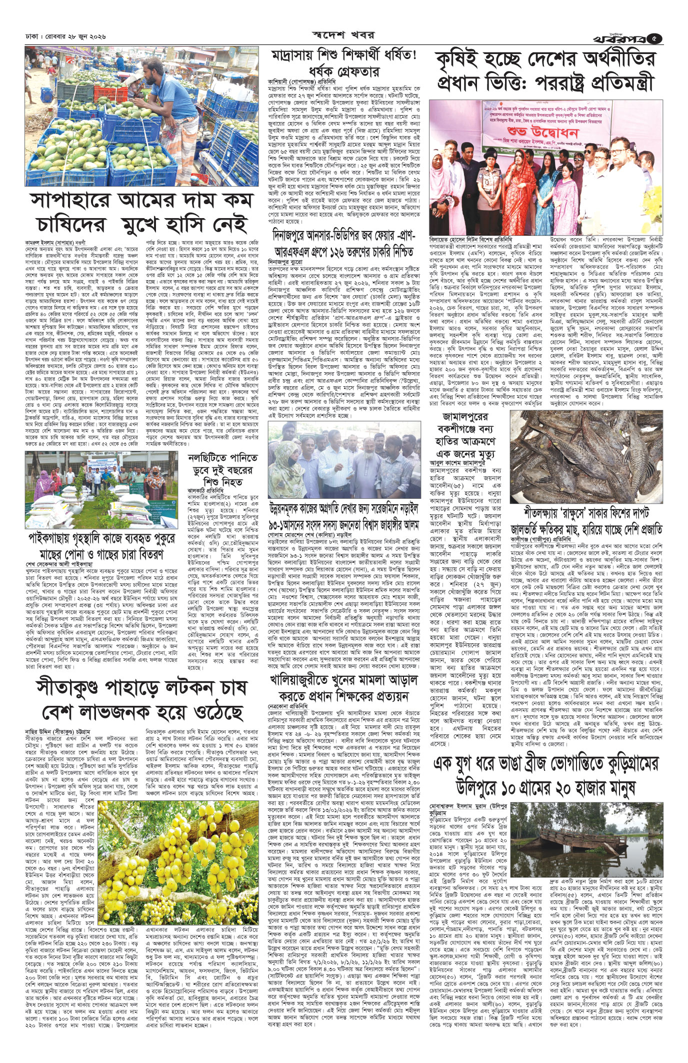 পঞ্চম পাতা